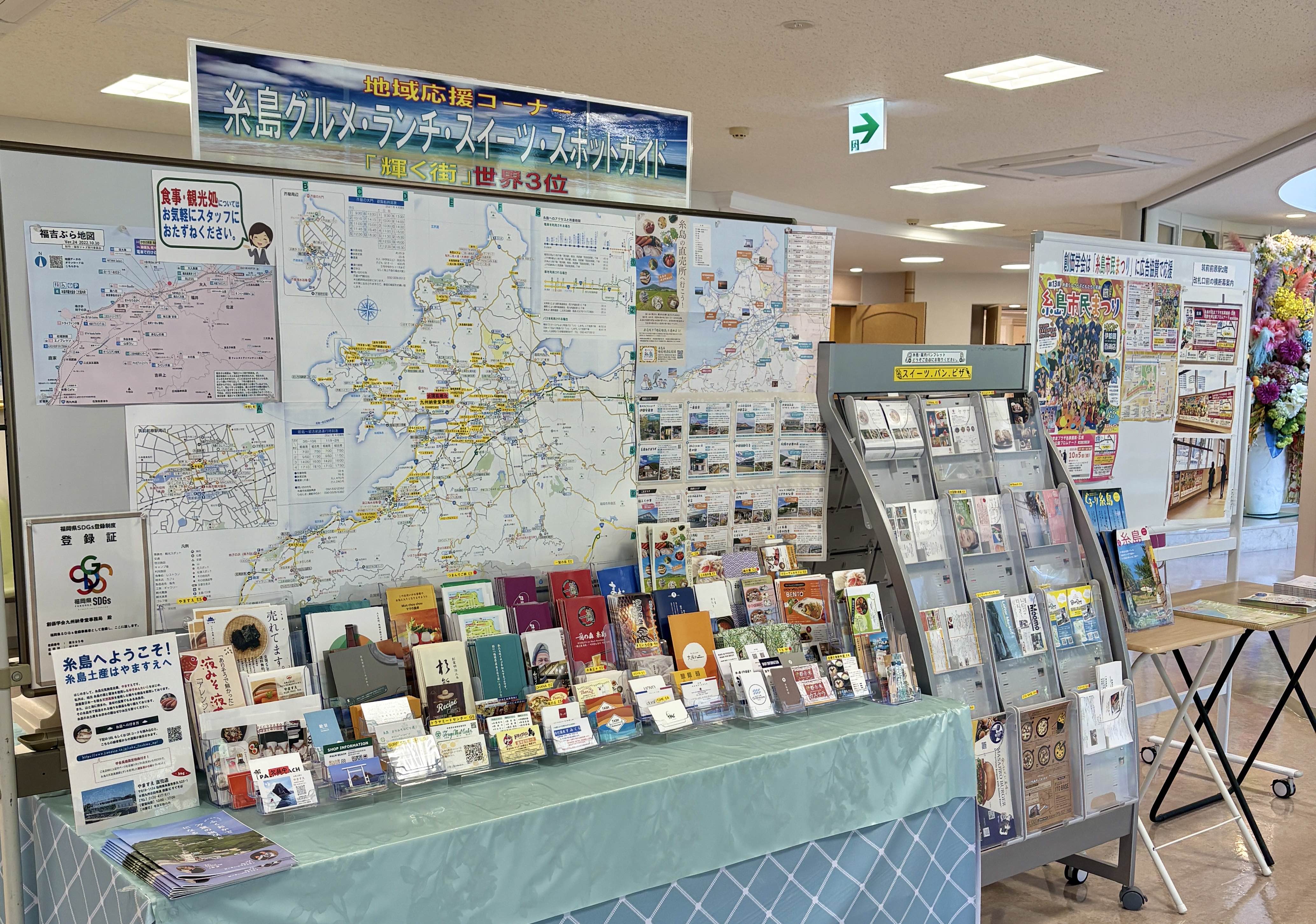 手づくりのコメント付きで思いのこもった糸島情報コーナー