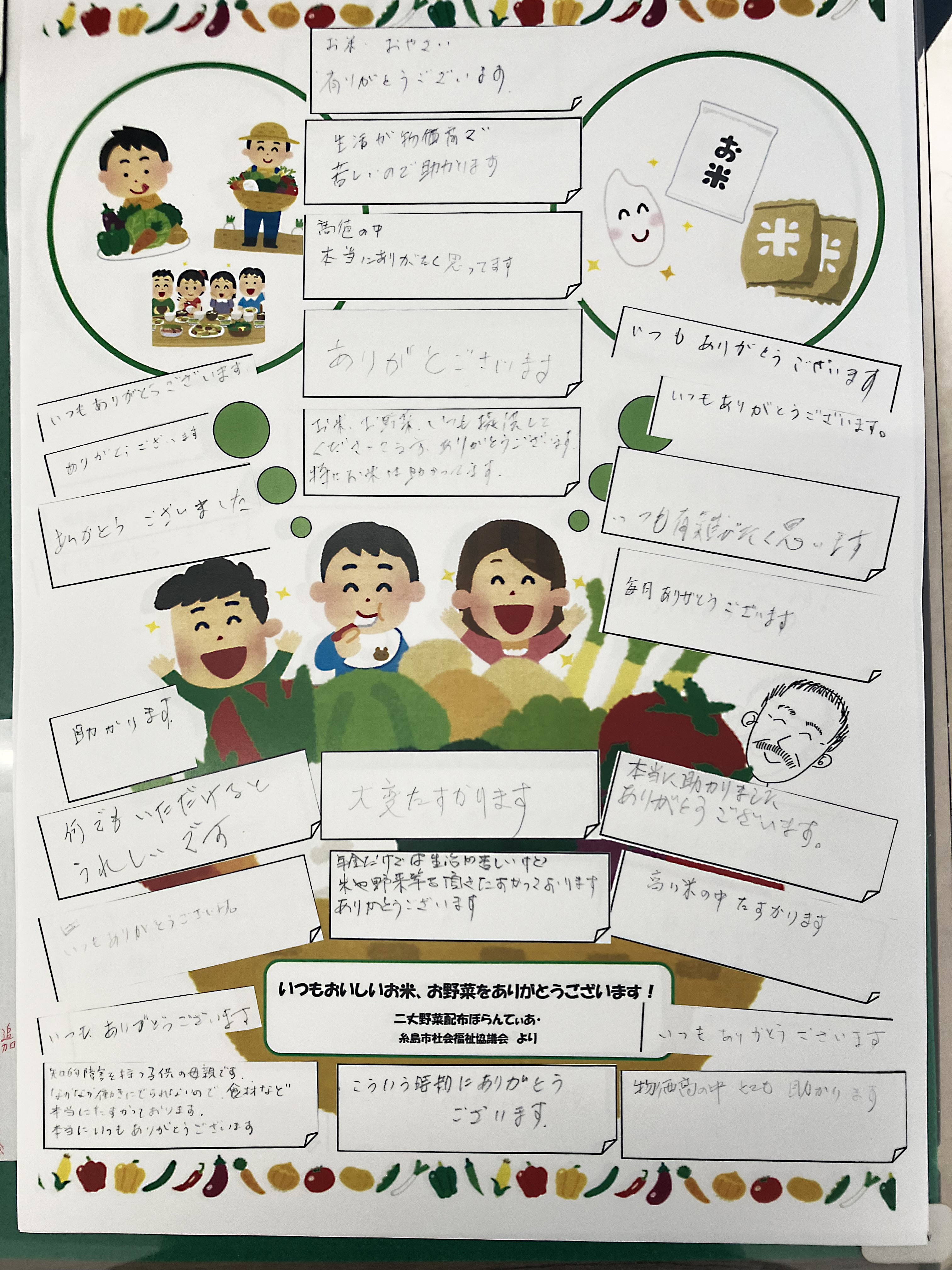 子ども達からのお手紙