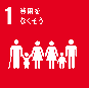 SDGs1.png