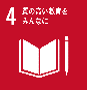 SDGs4.png