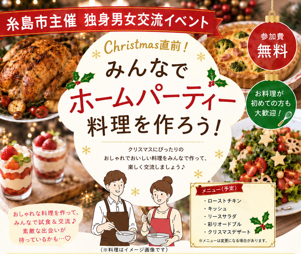 261128ホームパーティー料理イベント