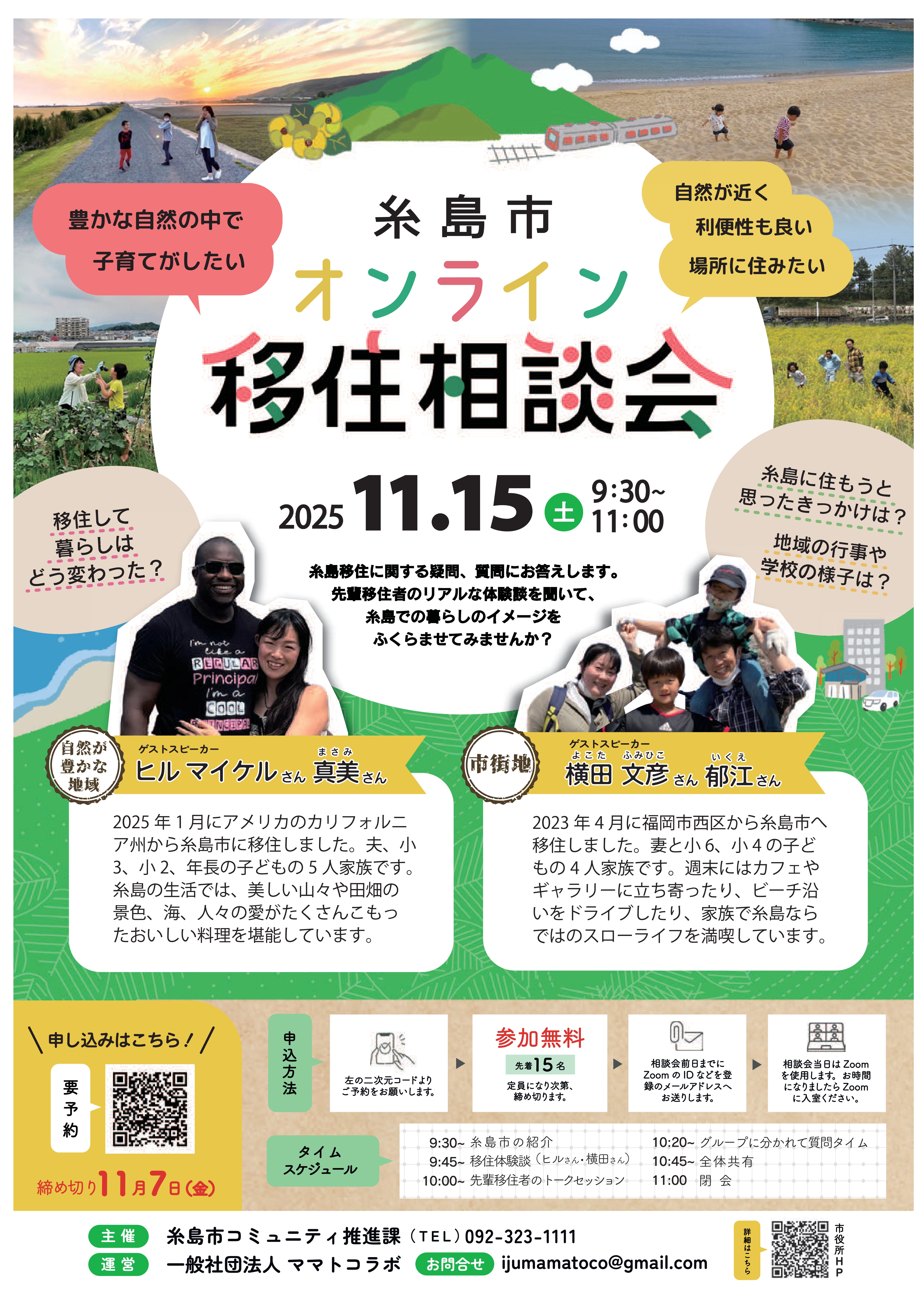 11月15日(土) 糸島市オンライン移住相談会の画像