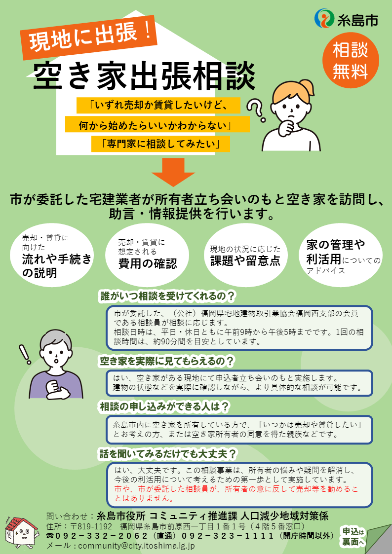 空き家出張チラシ.PNG