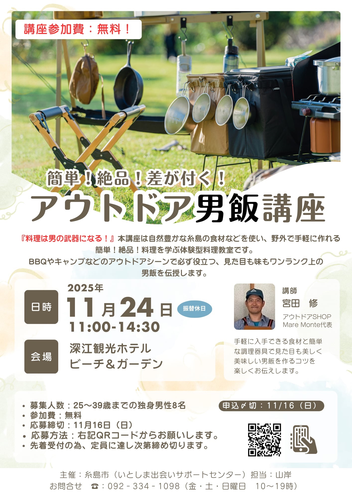 アウトドア講座チラシ