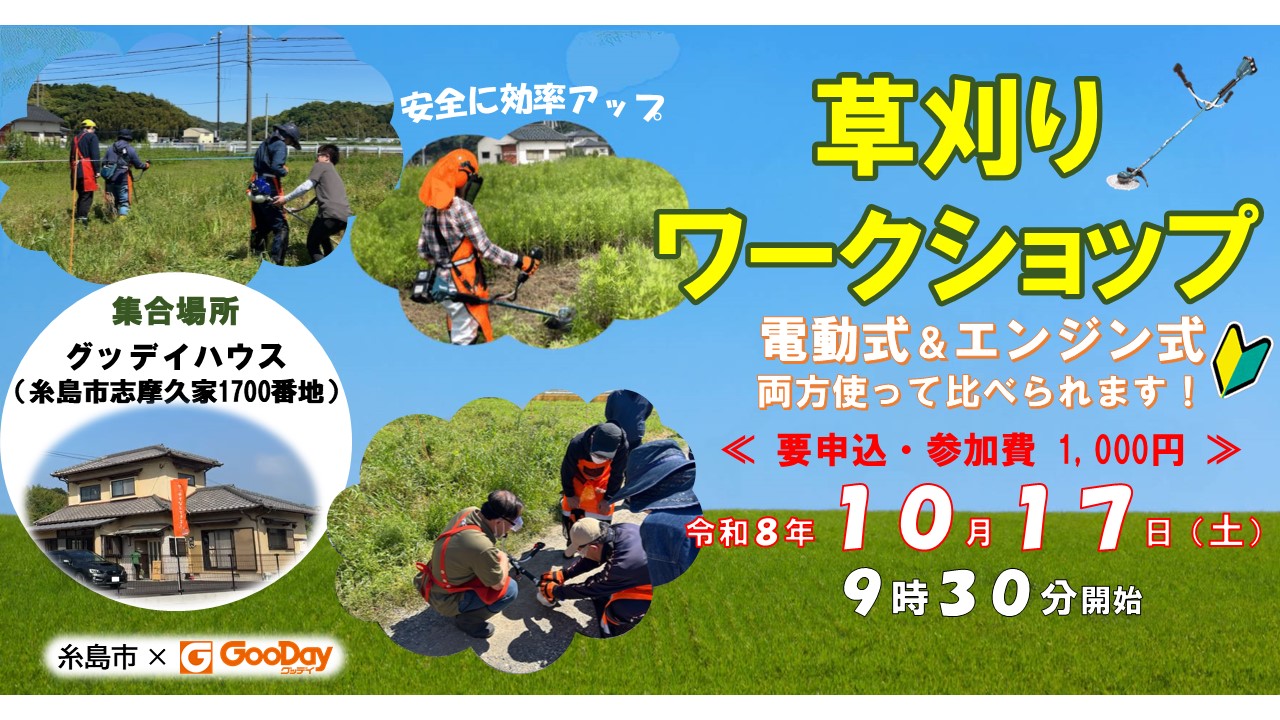 草刈りワークショップ見出し
