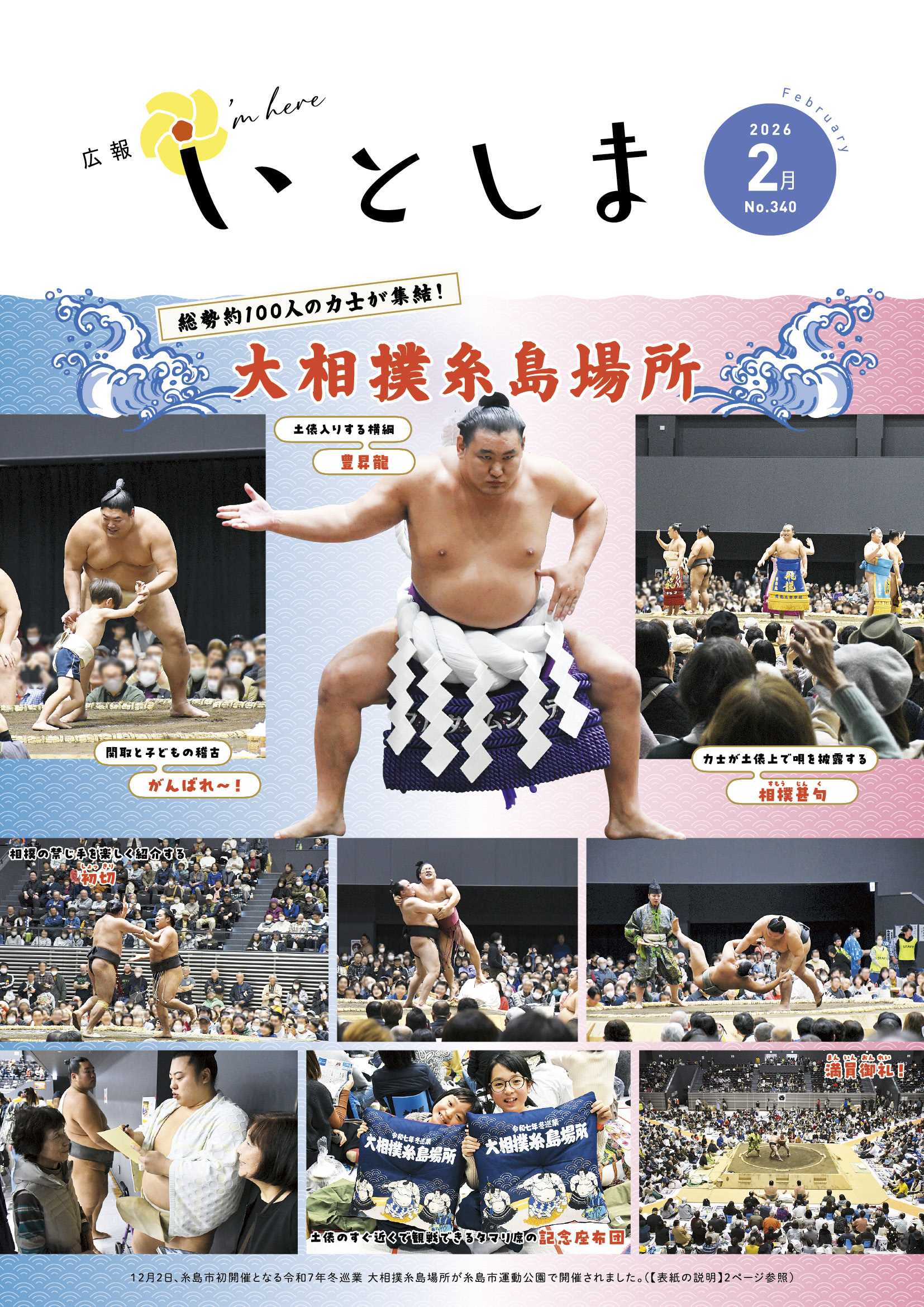 広報いとしま(2026年2月号)表紙