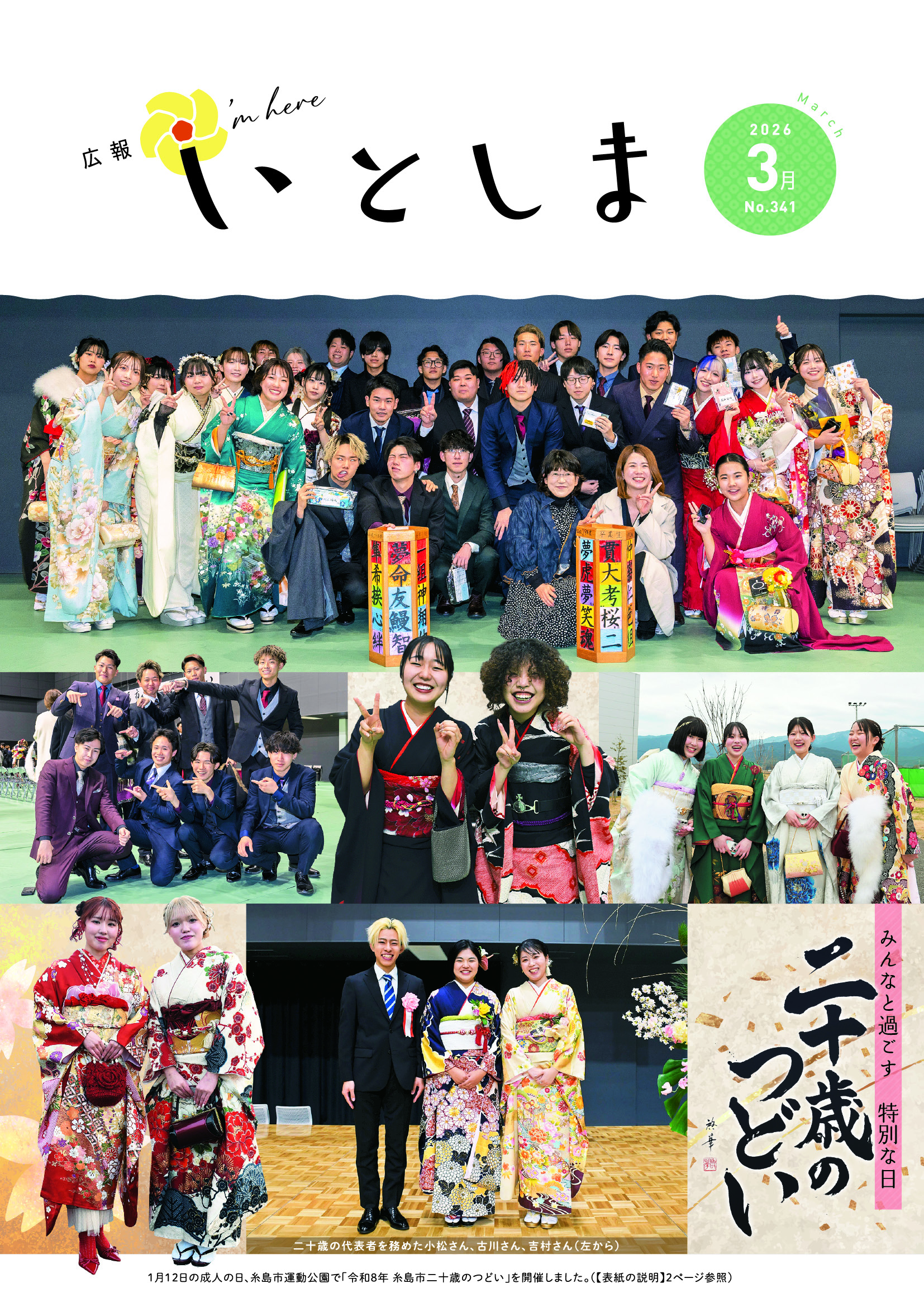 広報いとしま最新号の表紙