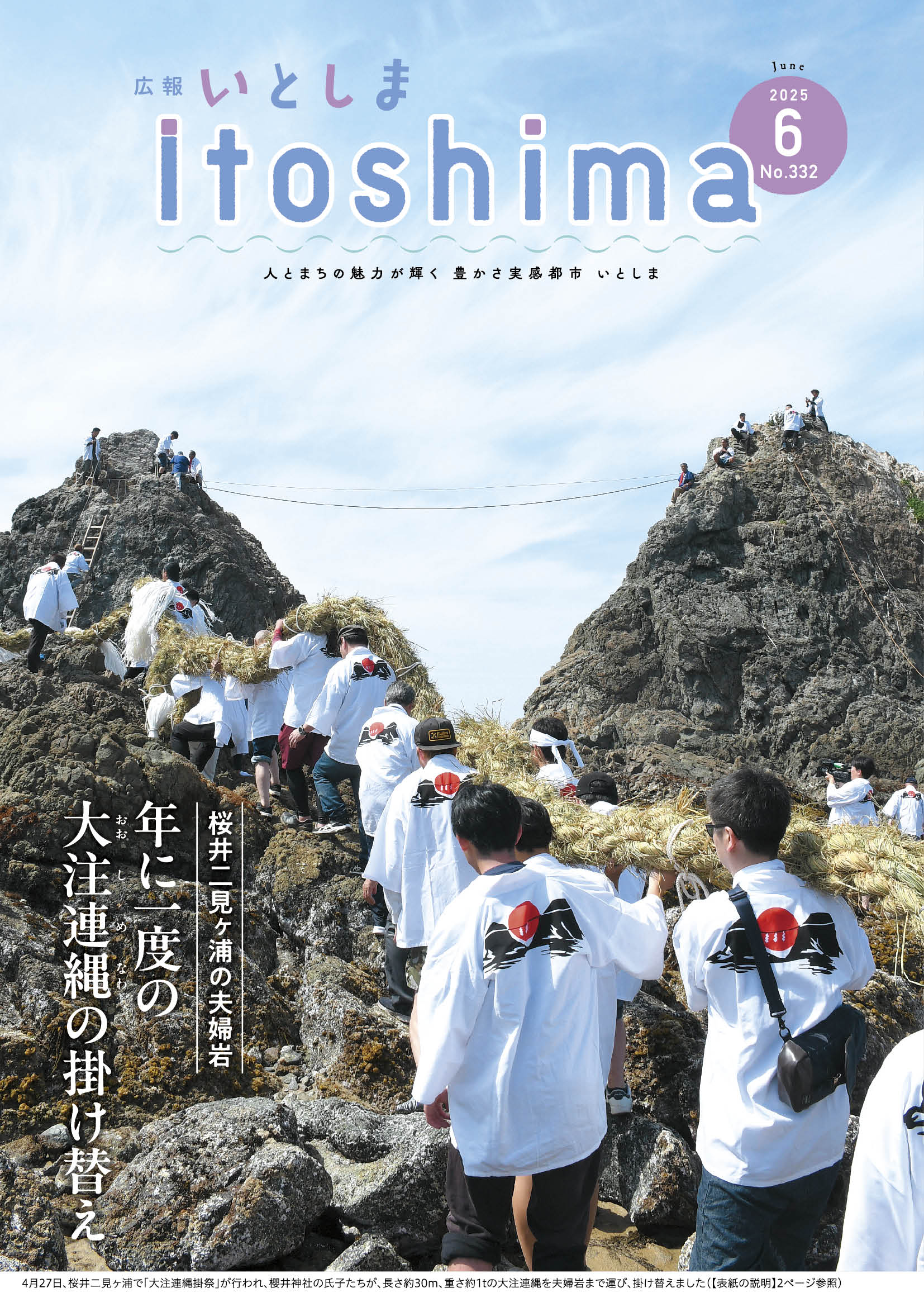 itoshima6_2025hyoshi.jpg