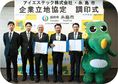 アイエステック（株）が糸島市へ事業所を移転