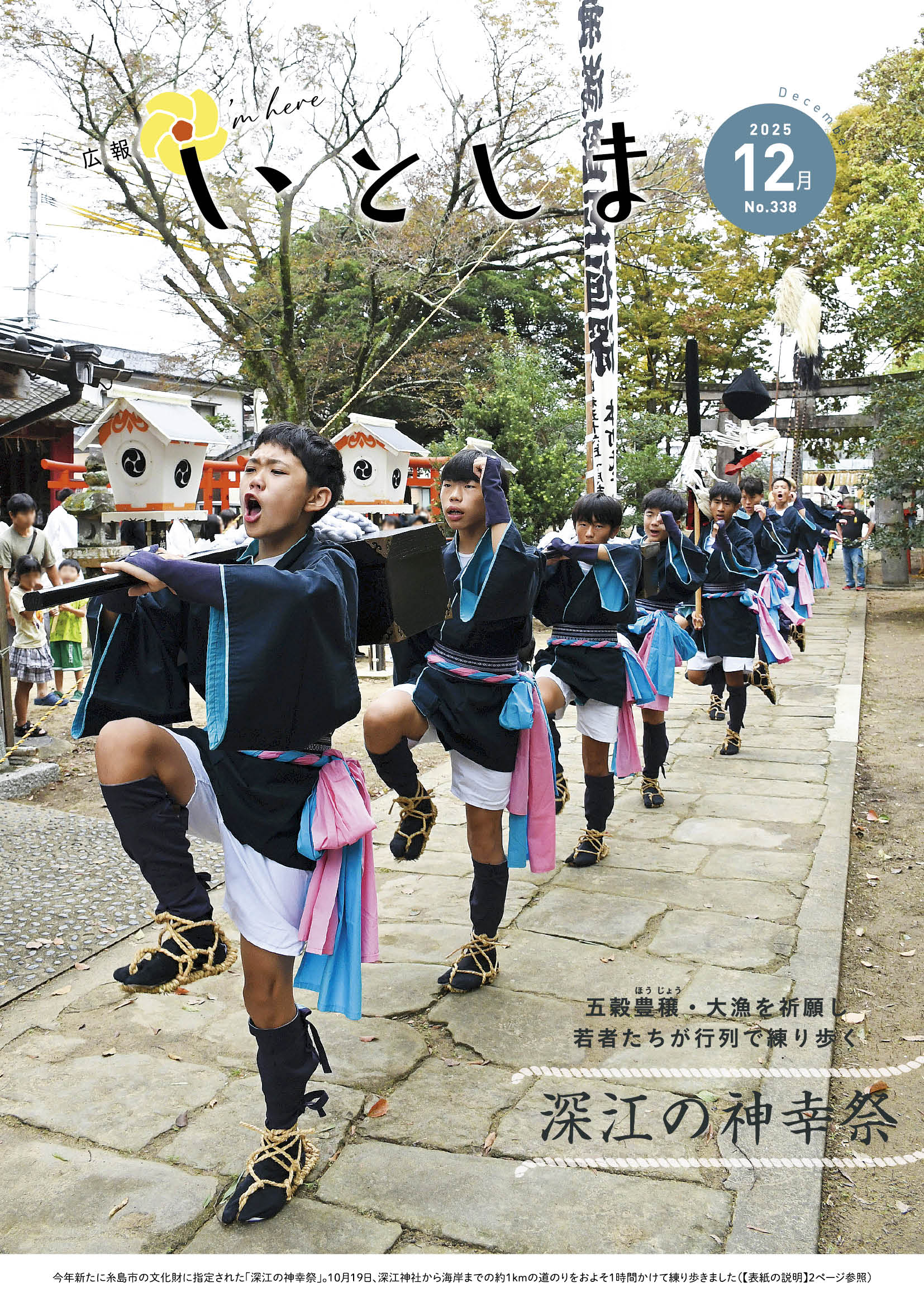 itoshima12_2025hyoshi.jpg