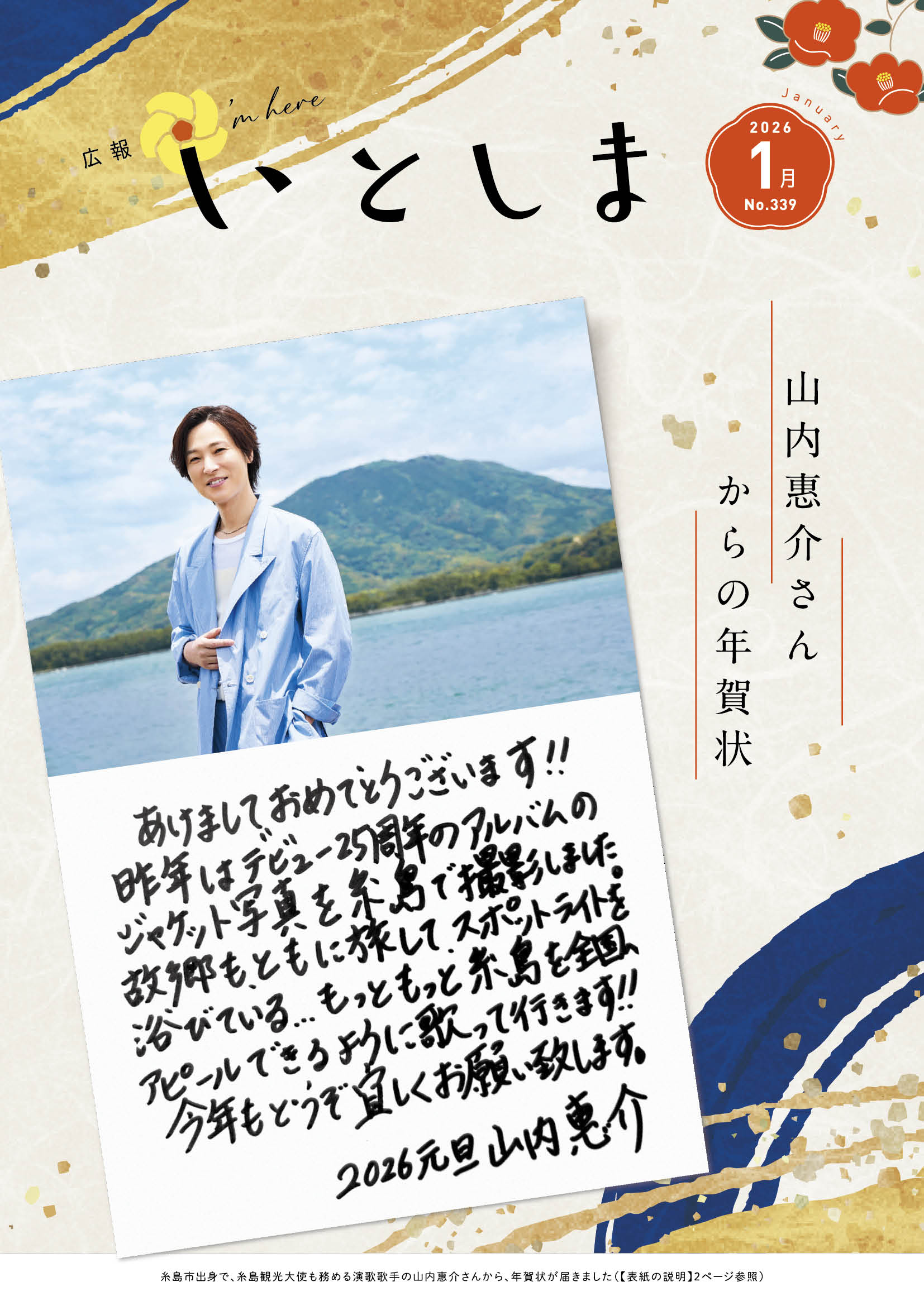 広報いとしま最新号の表紙