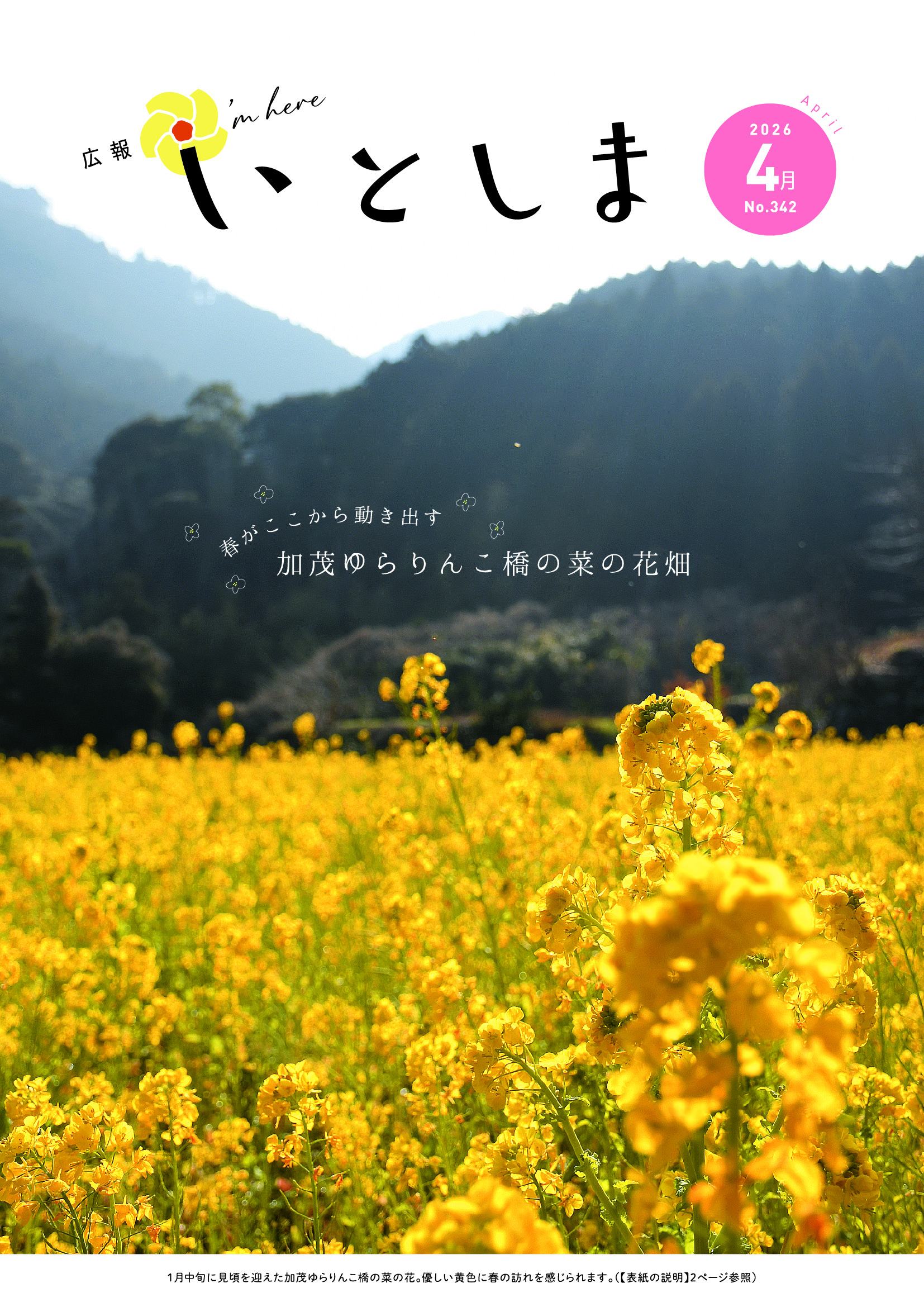 広報いとしま最新号の表紙