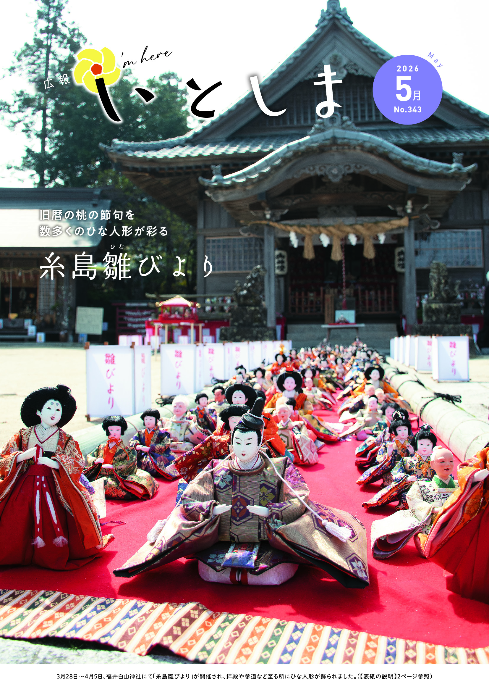 広報いとしま最新号の表紙