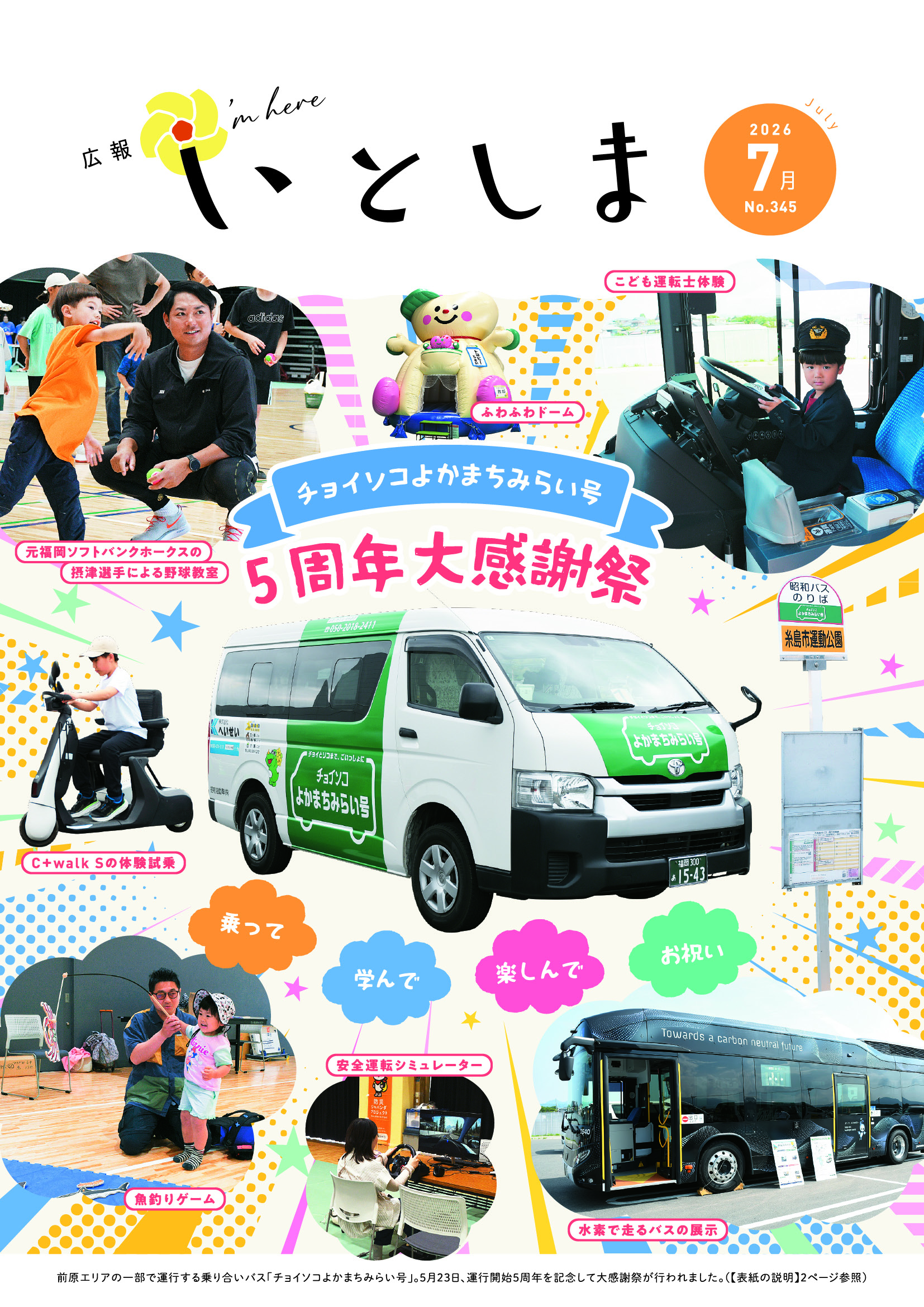 広報いとしま最新号の表紙