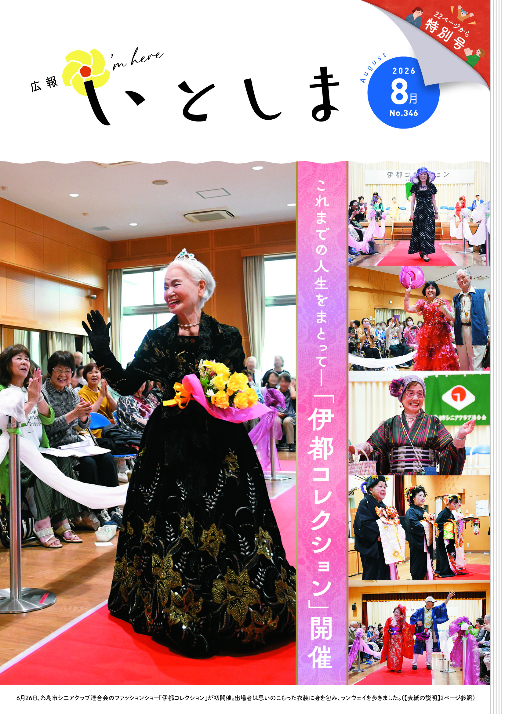 広報いとしま最新号の表紙