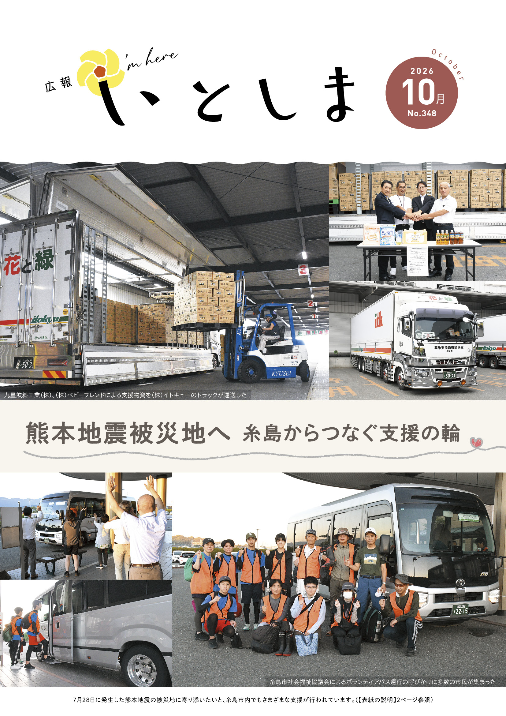 広報いとしま最新号の表紙