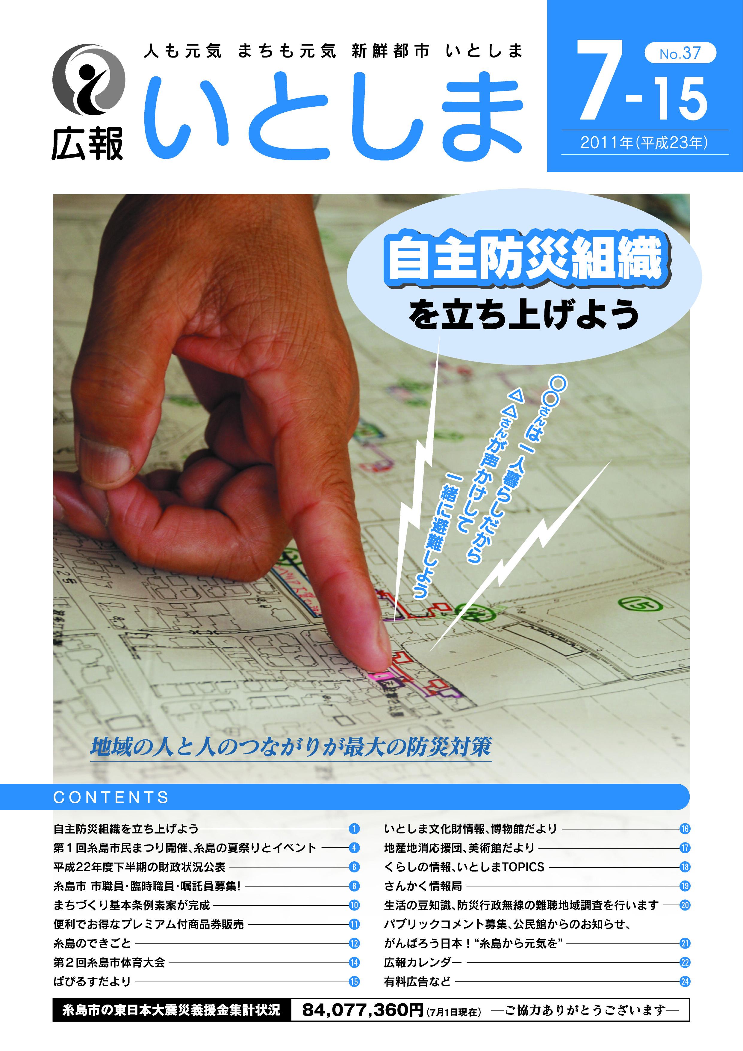 広報いとしま2011年7月15日号