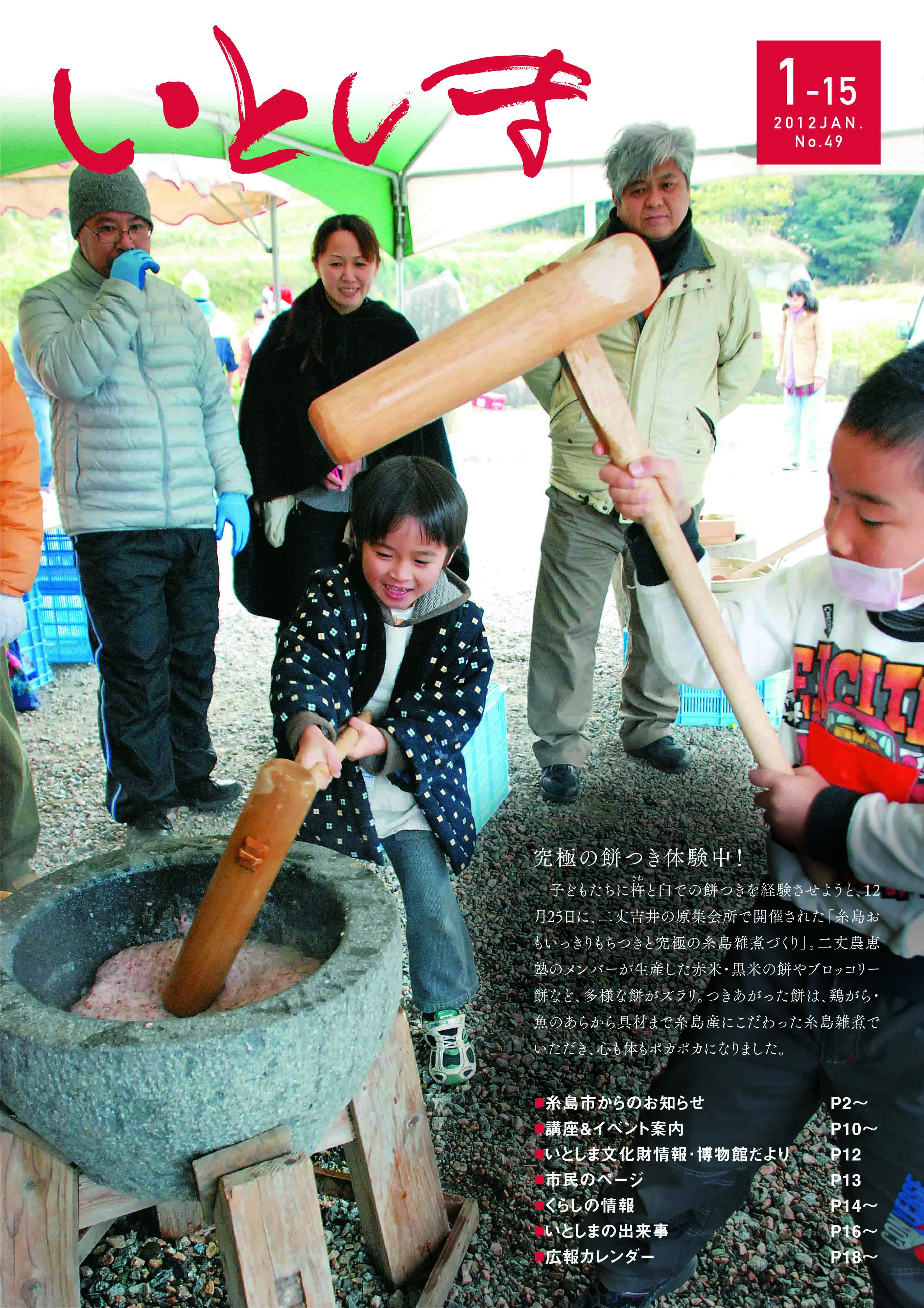 広報いとしま2012年1月15日号