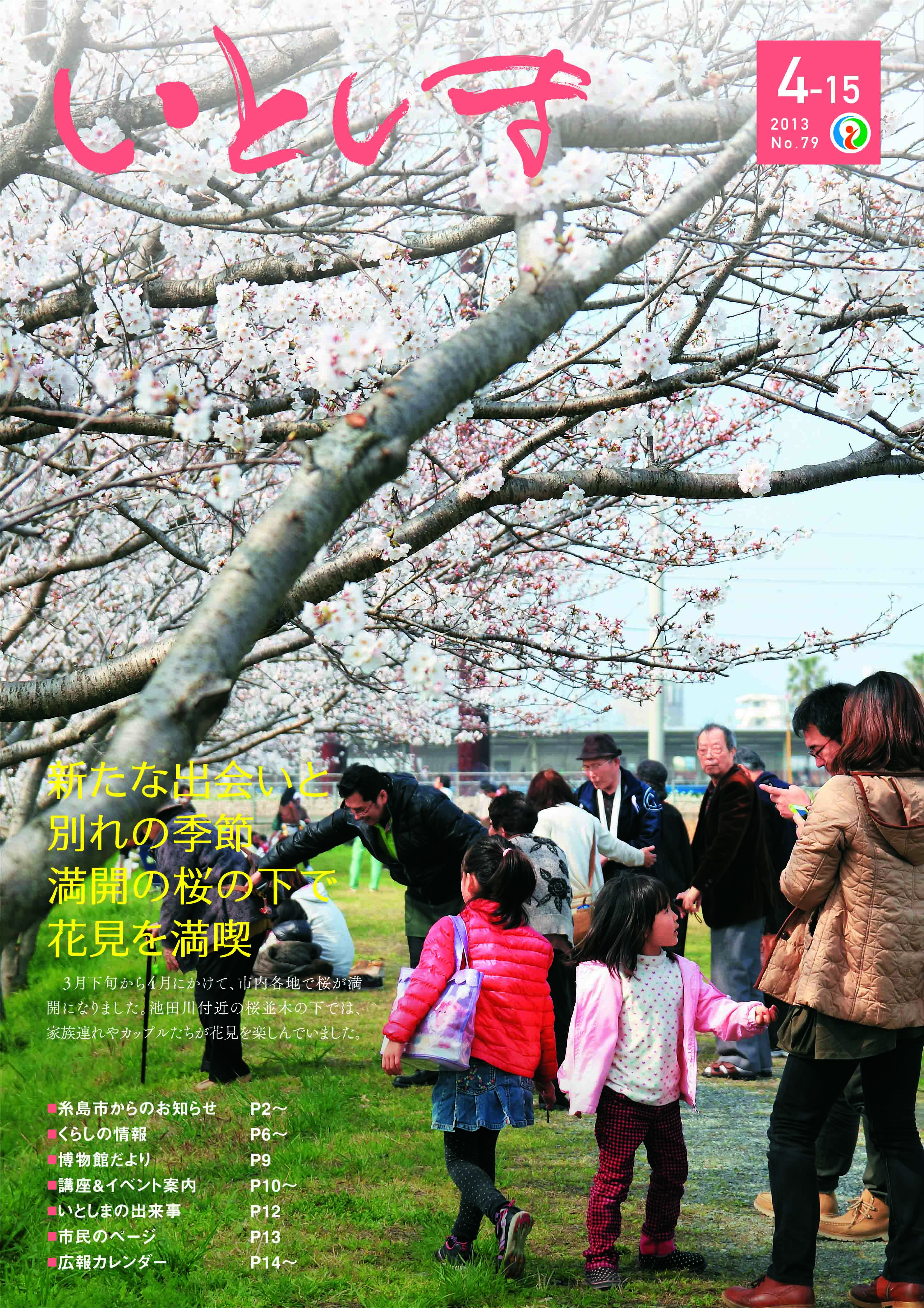 広報いとしま4月15日号