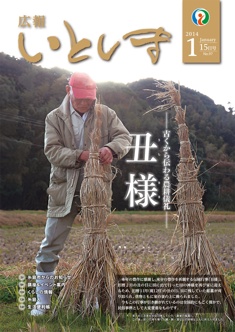 広報いとしま（2014年1月15日号）