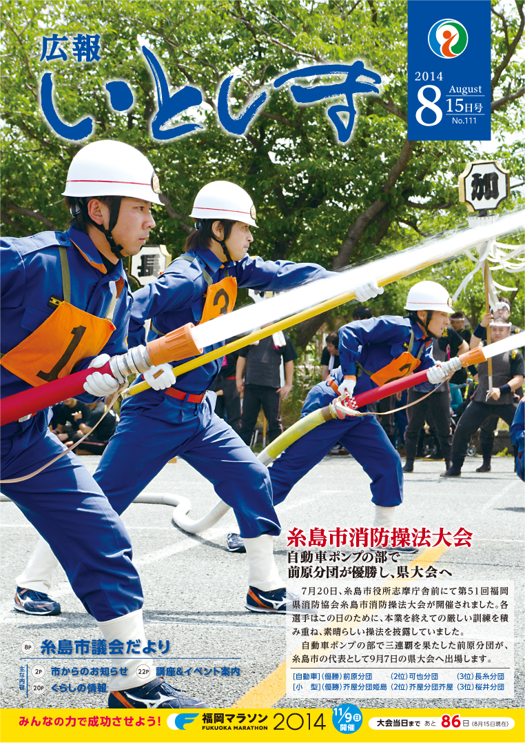 広報いとしま（2014年8月15日号）の画像