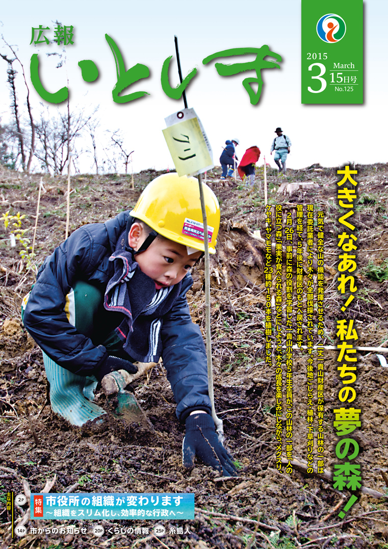 広報いとしま3月15日号表紙