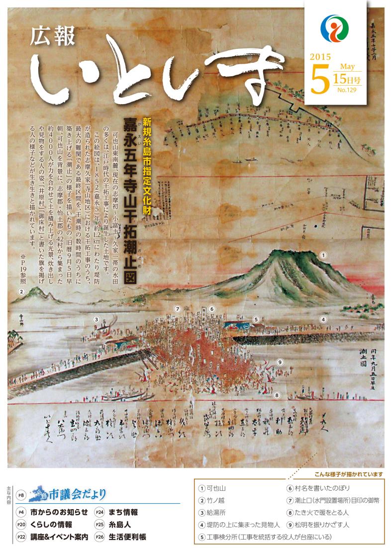 広報いとしま平成27年5月15日号表紙