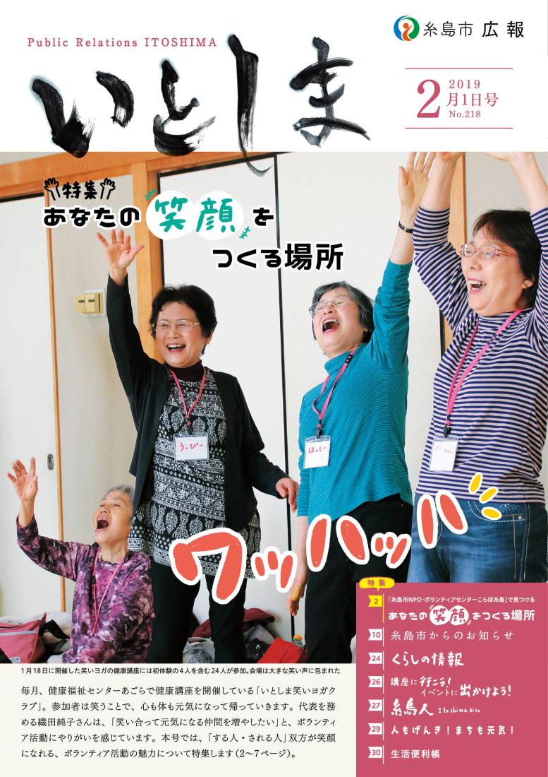 広報いとしま（2019年2月1日号）表紙 