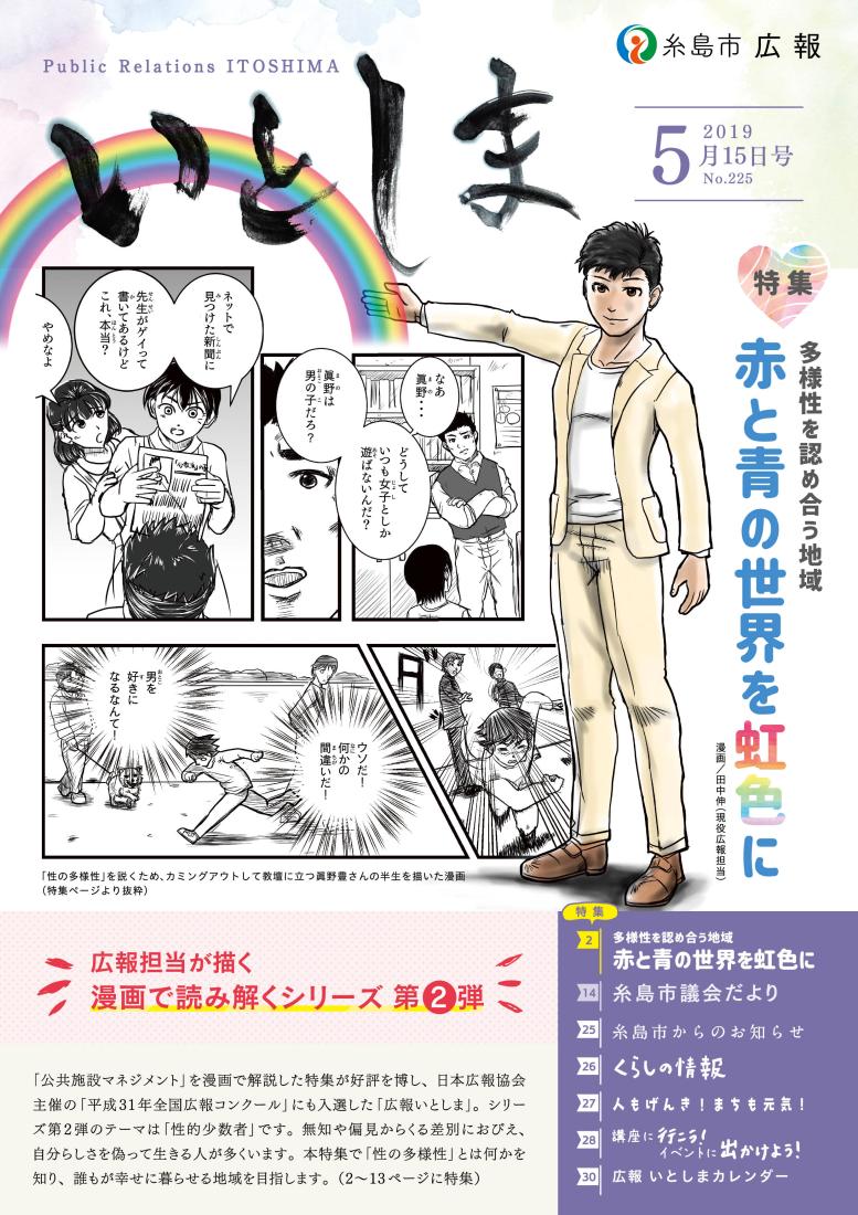 広報いとしま（2019年5月15日号）表紙