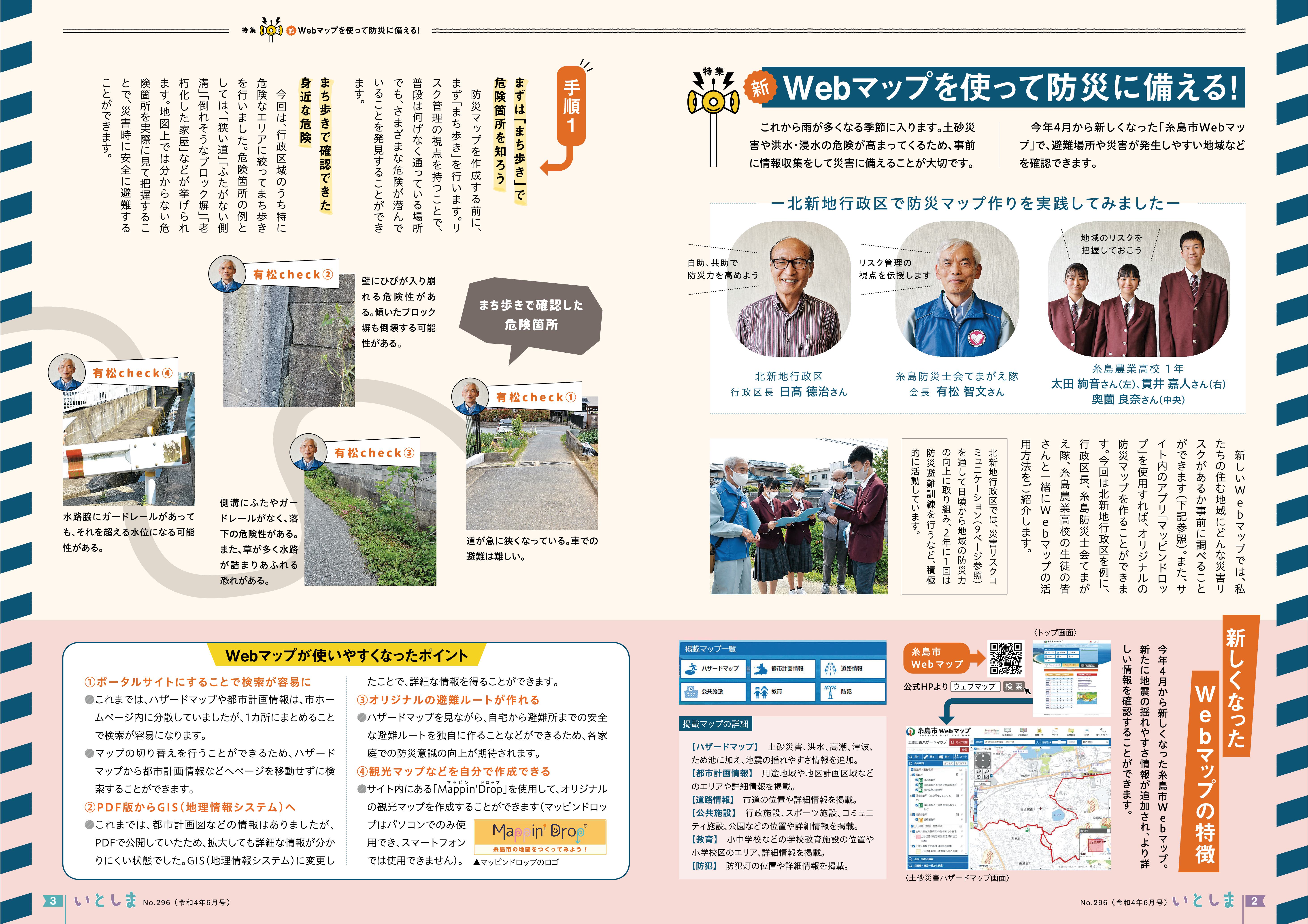 広報いとしま2022年6月号　防災特集