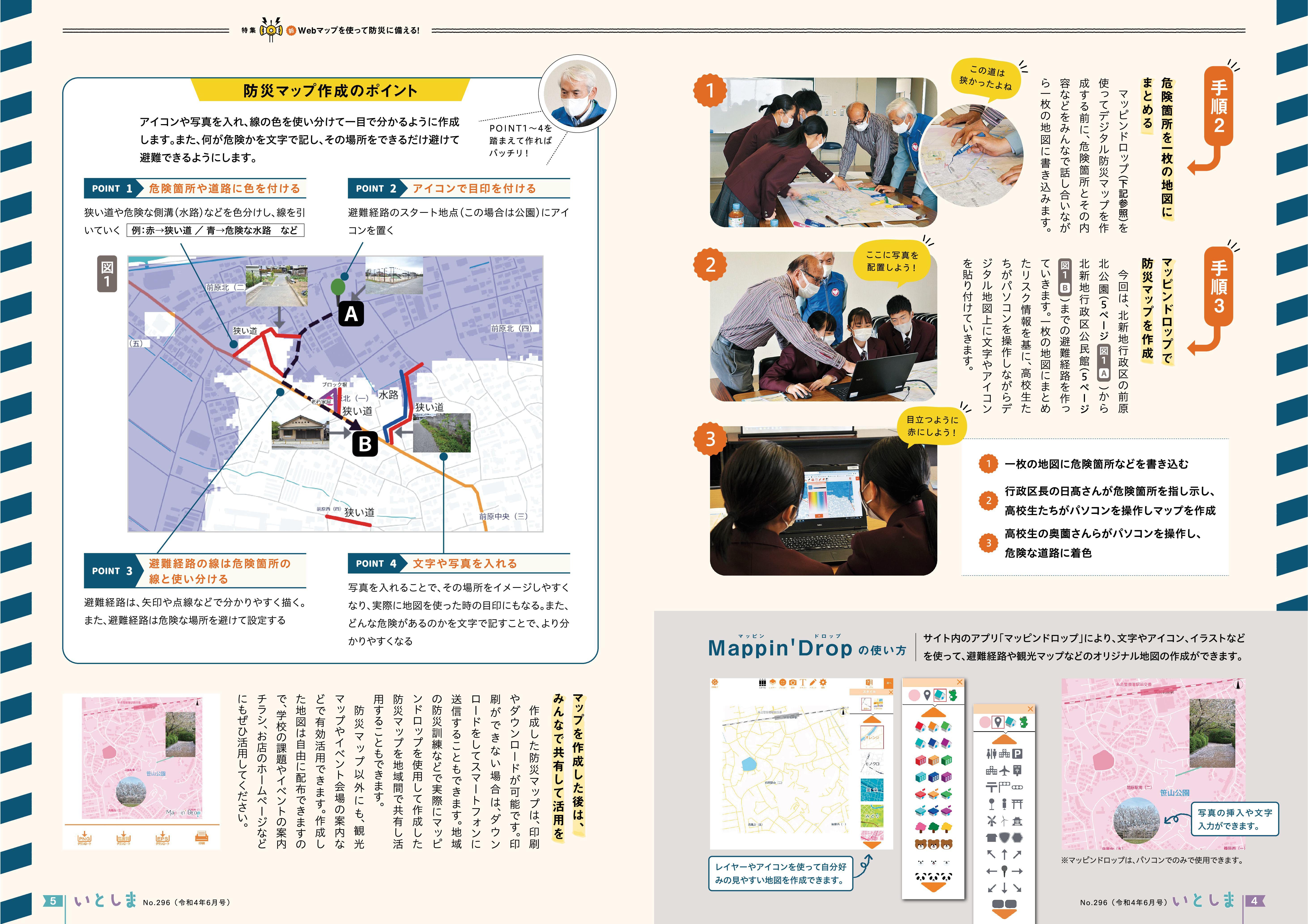 広報いとしま2022年6月号　防災特集