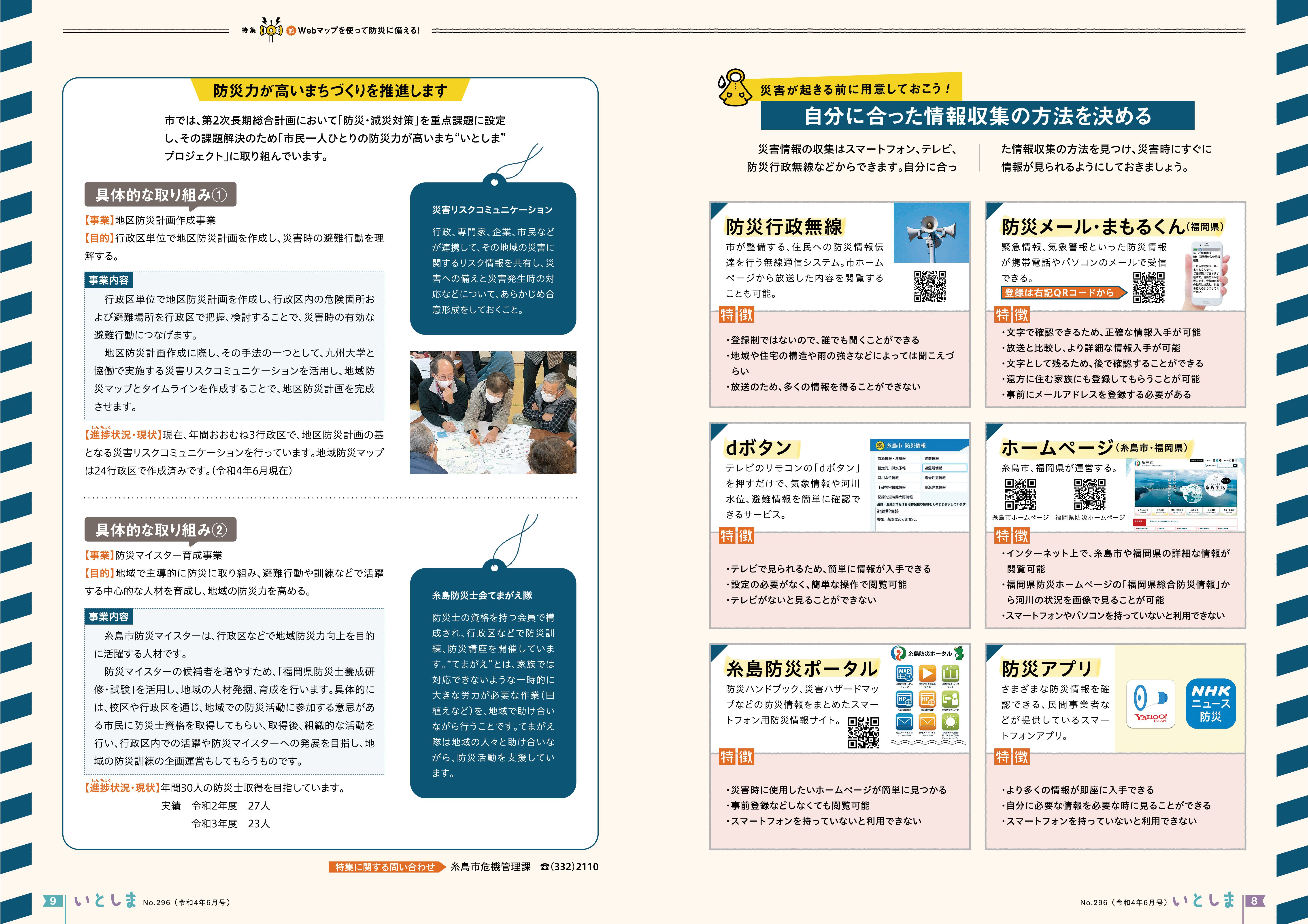 広報いとしま2022年6月号　防災特集