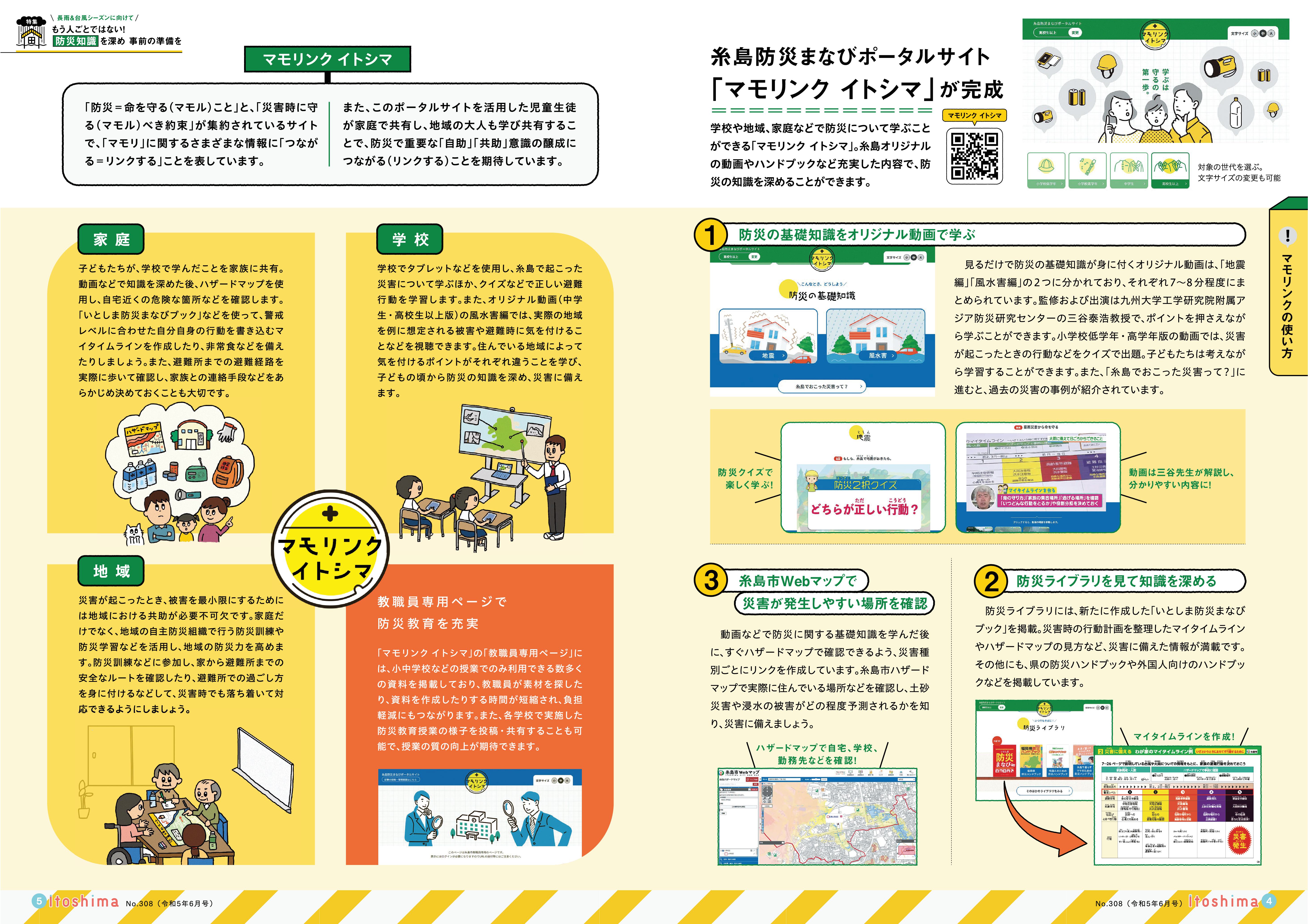 広報いとしま2023年6月号　防災特集