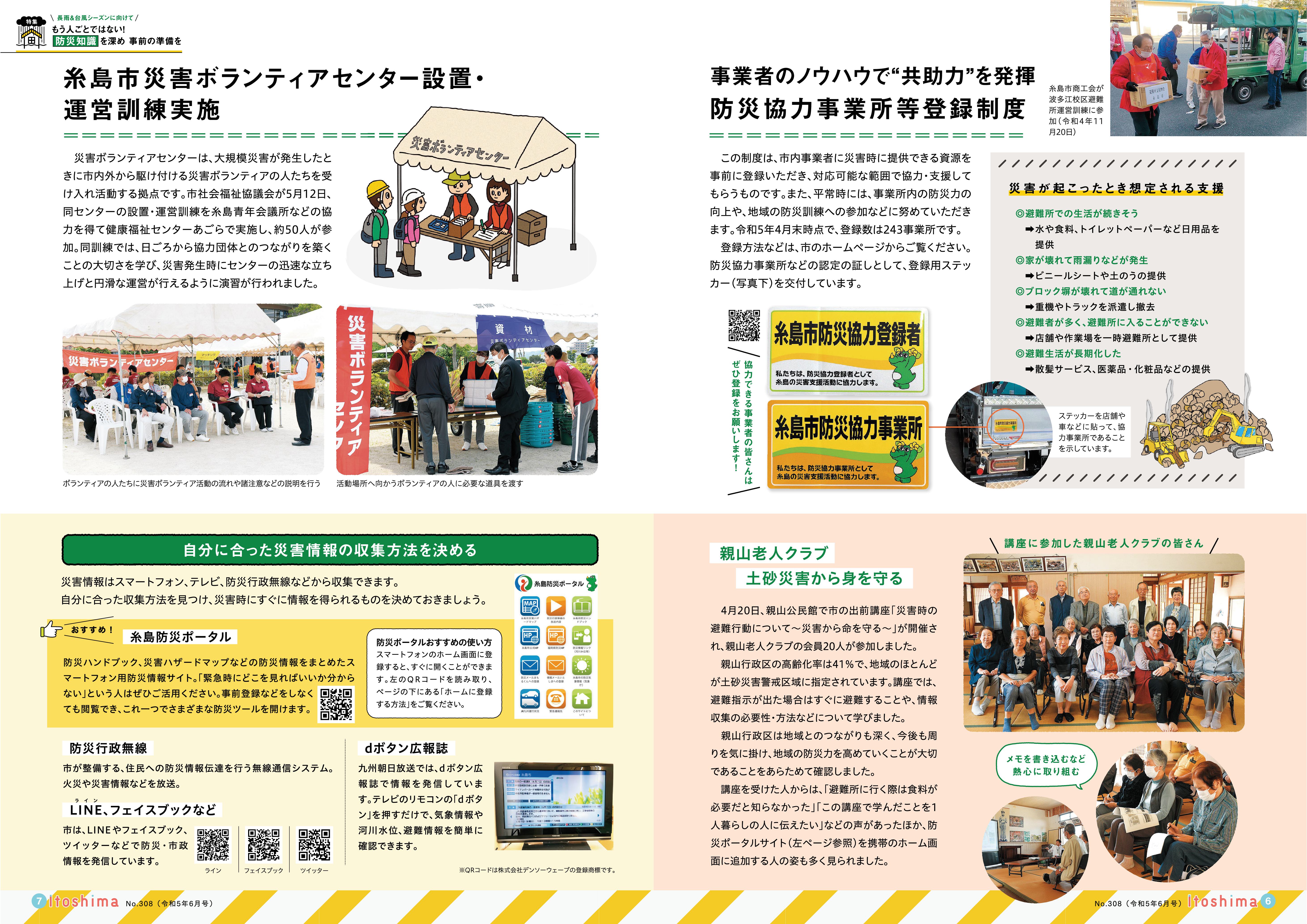 広報いとしま2023年6月号　防災特集