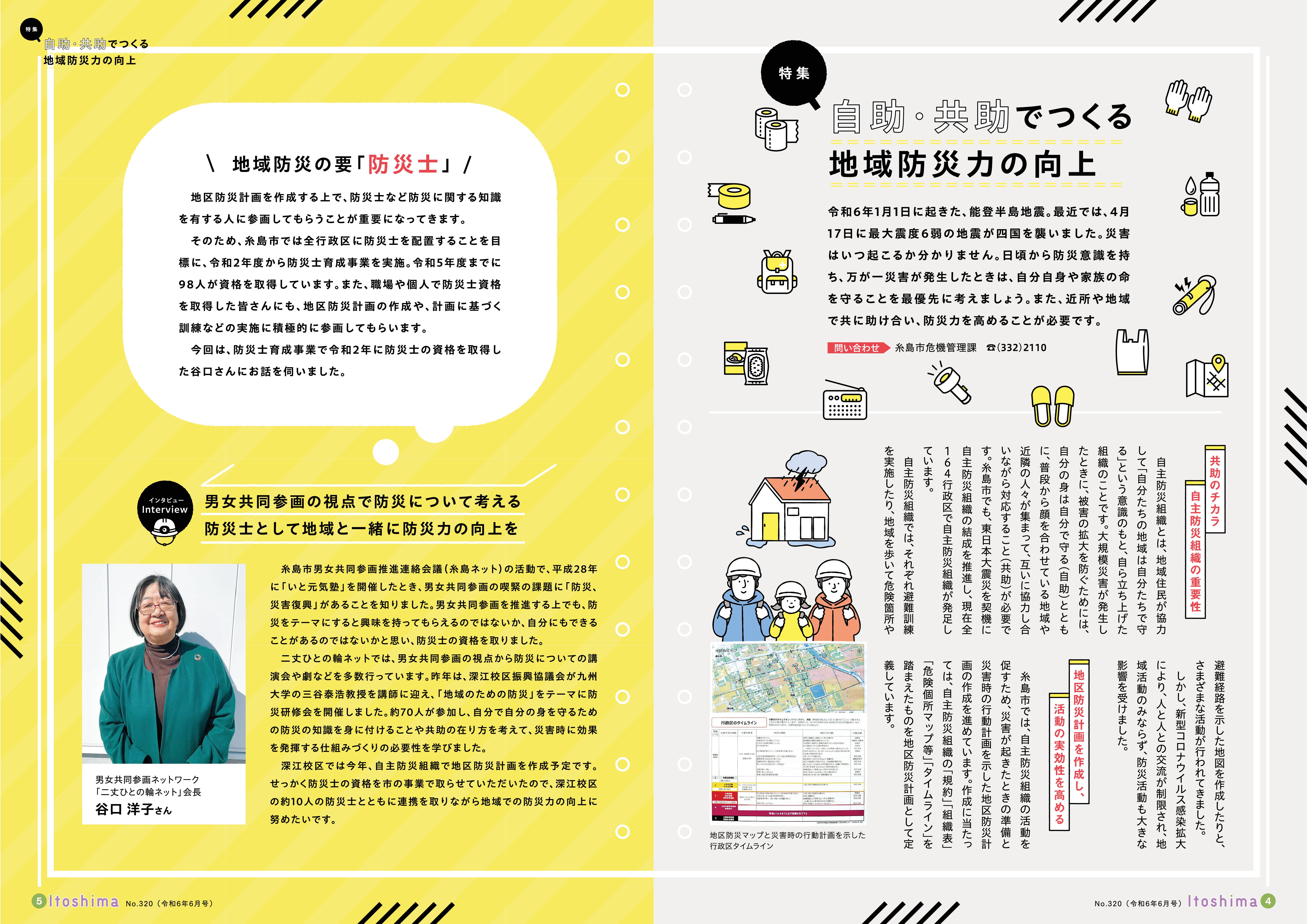 広報いとしま2024年6月号　防災特集