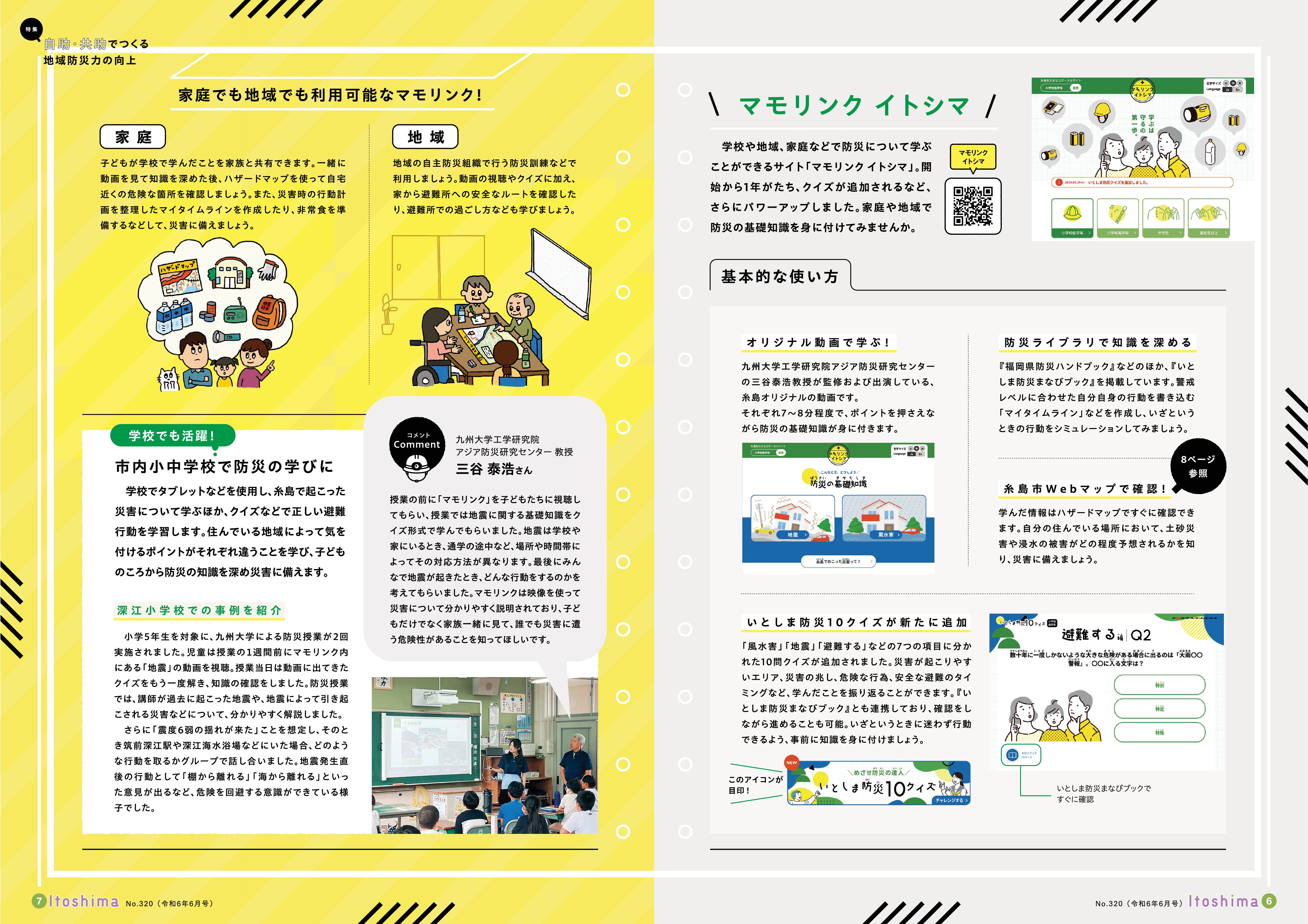 広報いとしま2024年6月号　防災特集