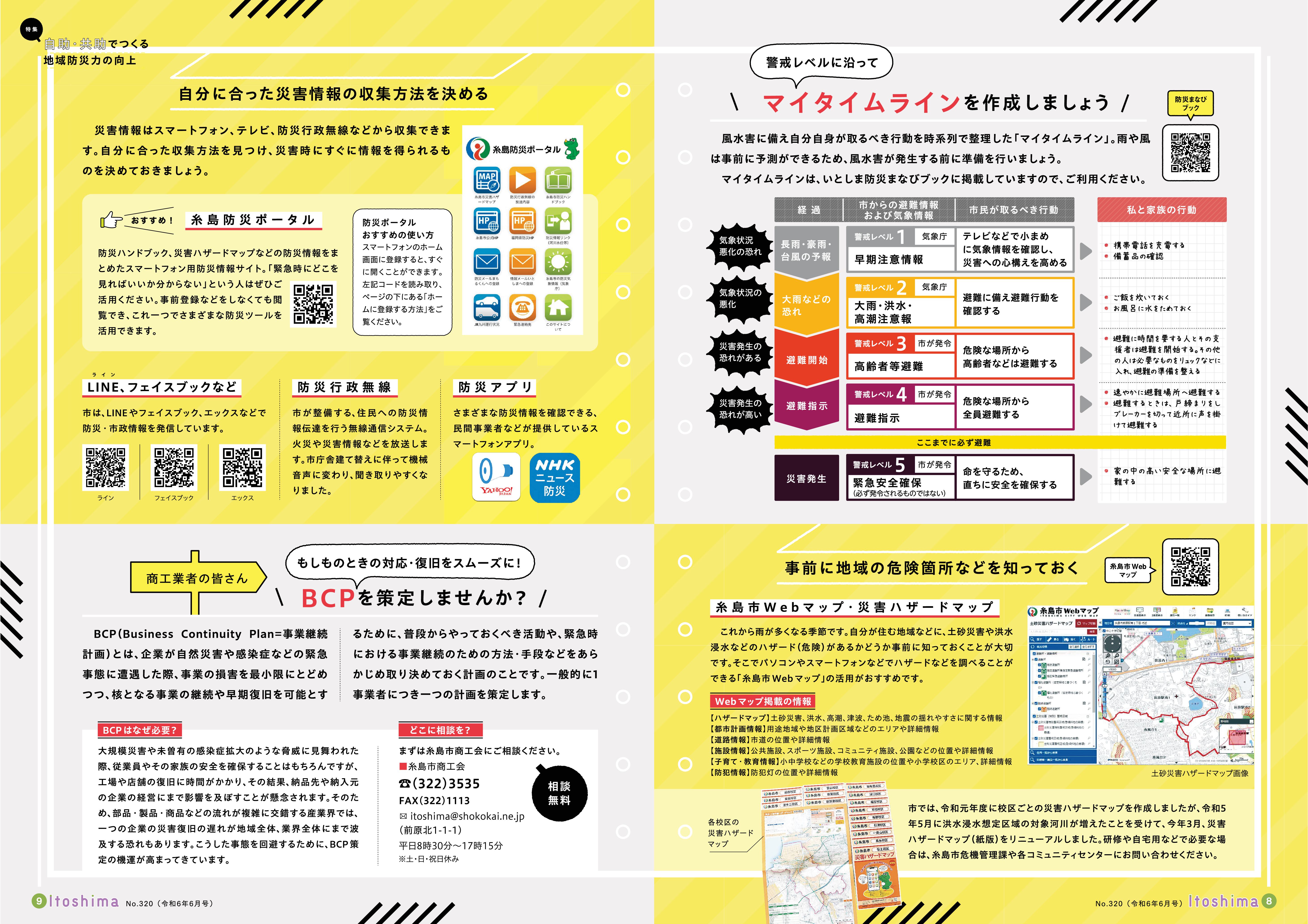 広報いとしま2024年6月号　防災特集