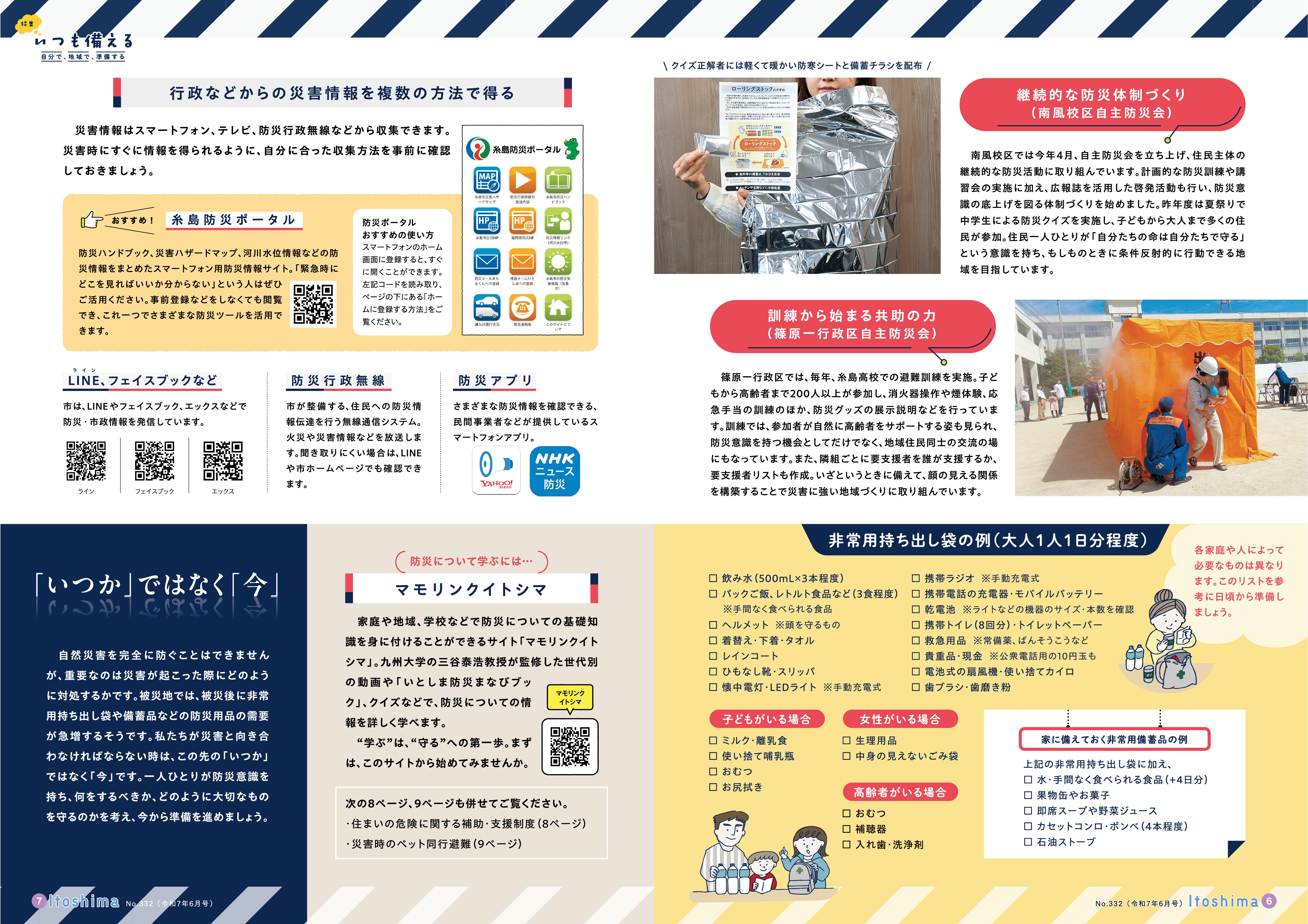 広報いとしま2025年6月号　防災特集
