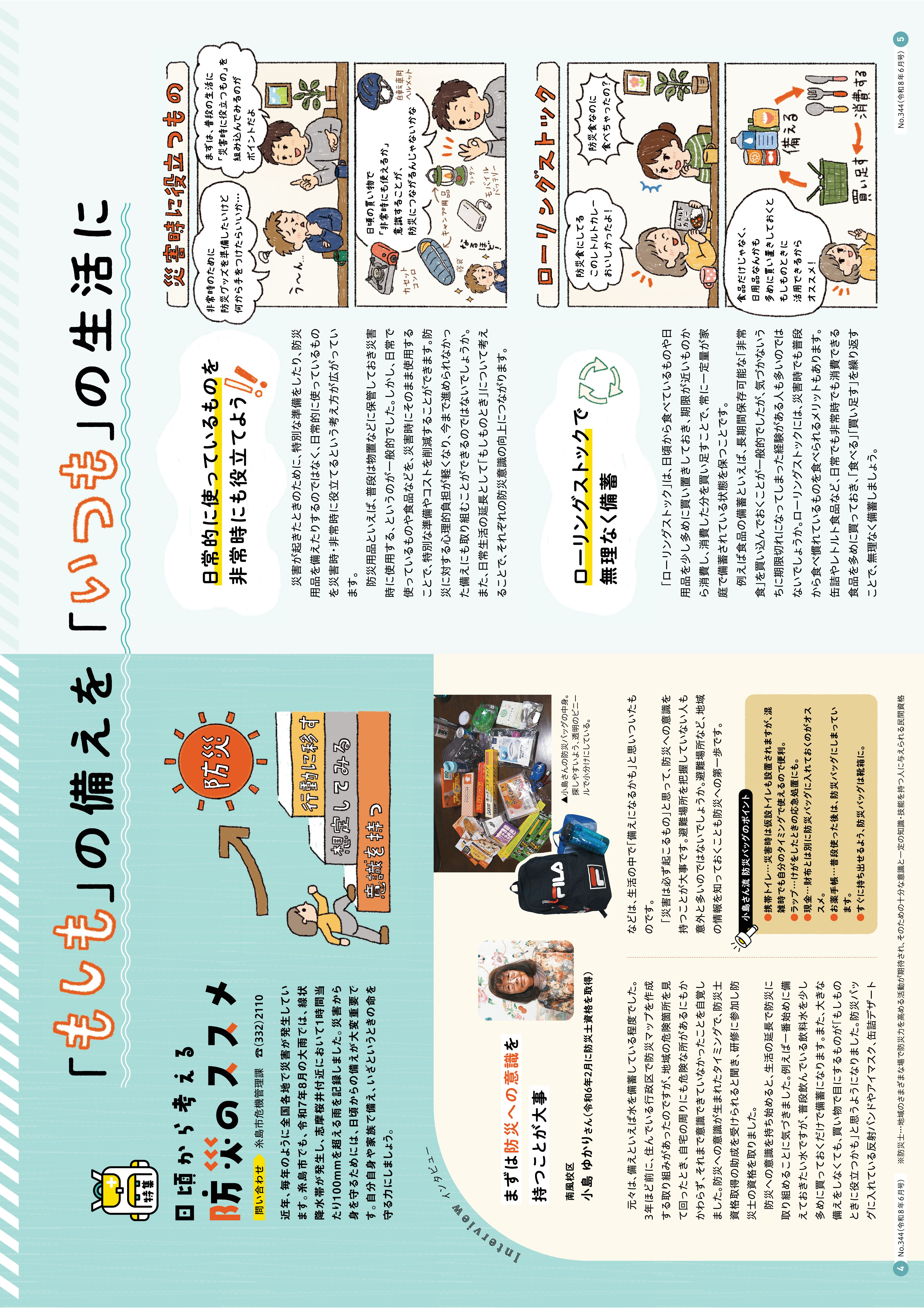 広報いとしま2026年6月号　防災特集