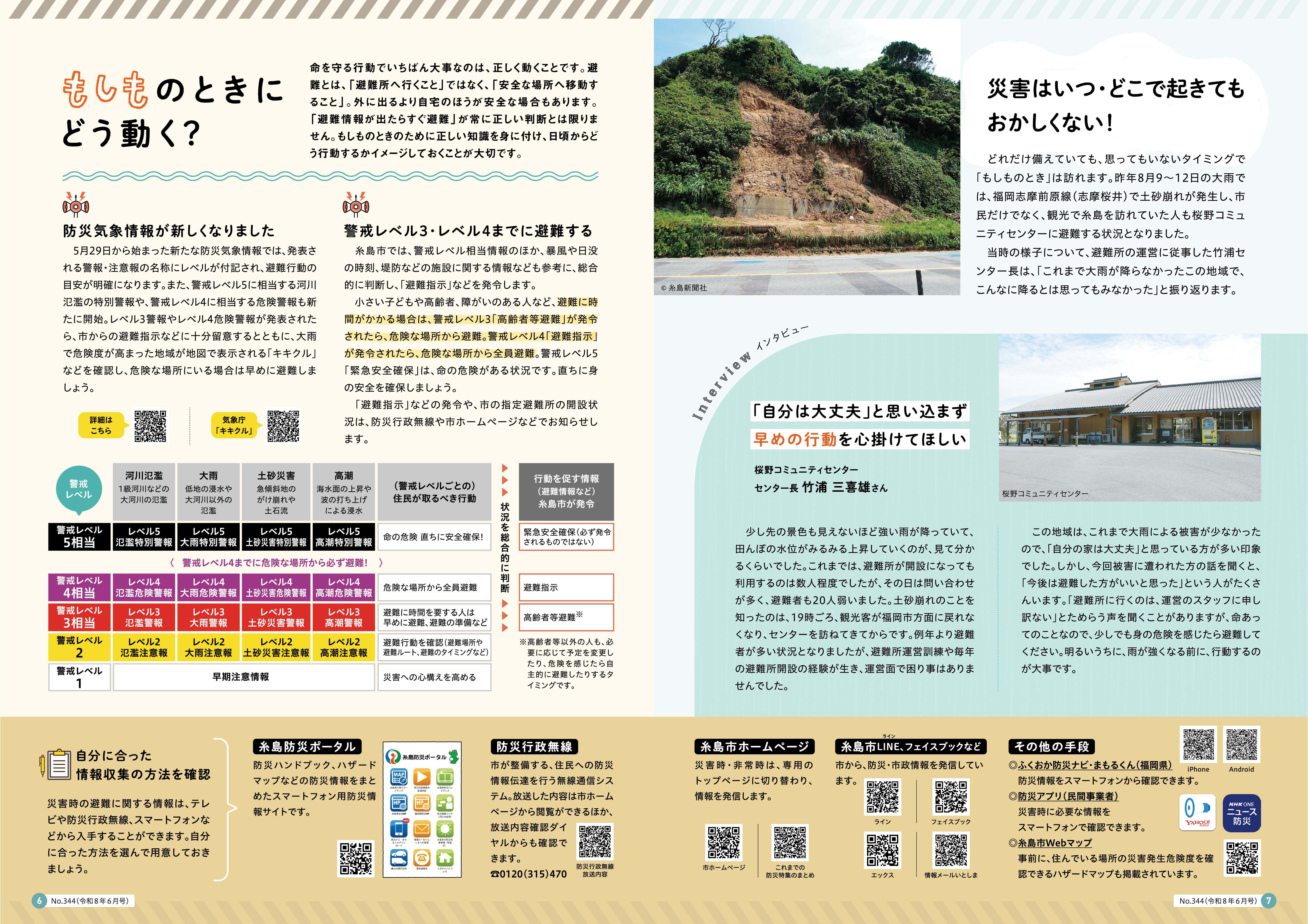 広報いとしま2026年6月号　防災特集