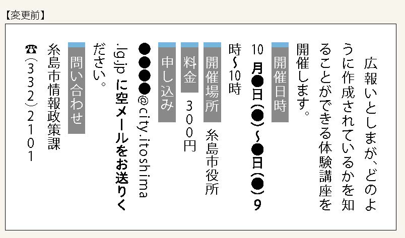 変更前の縦書き