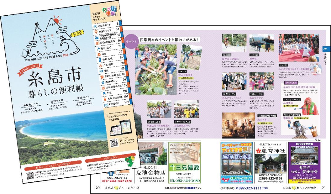 (画像)糸島市暮らしの便利帳2019