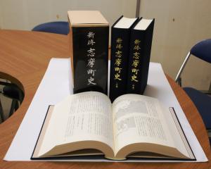 新修志摩町史