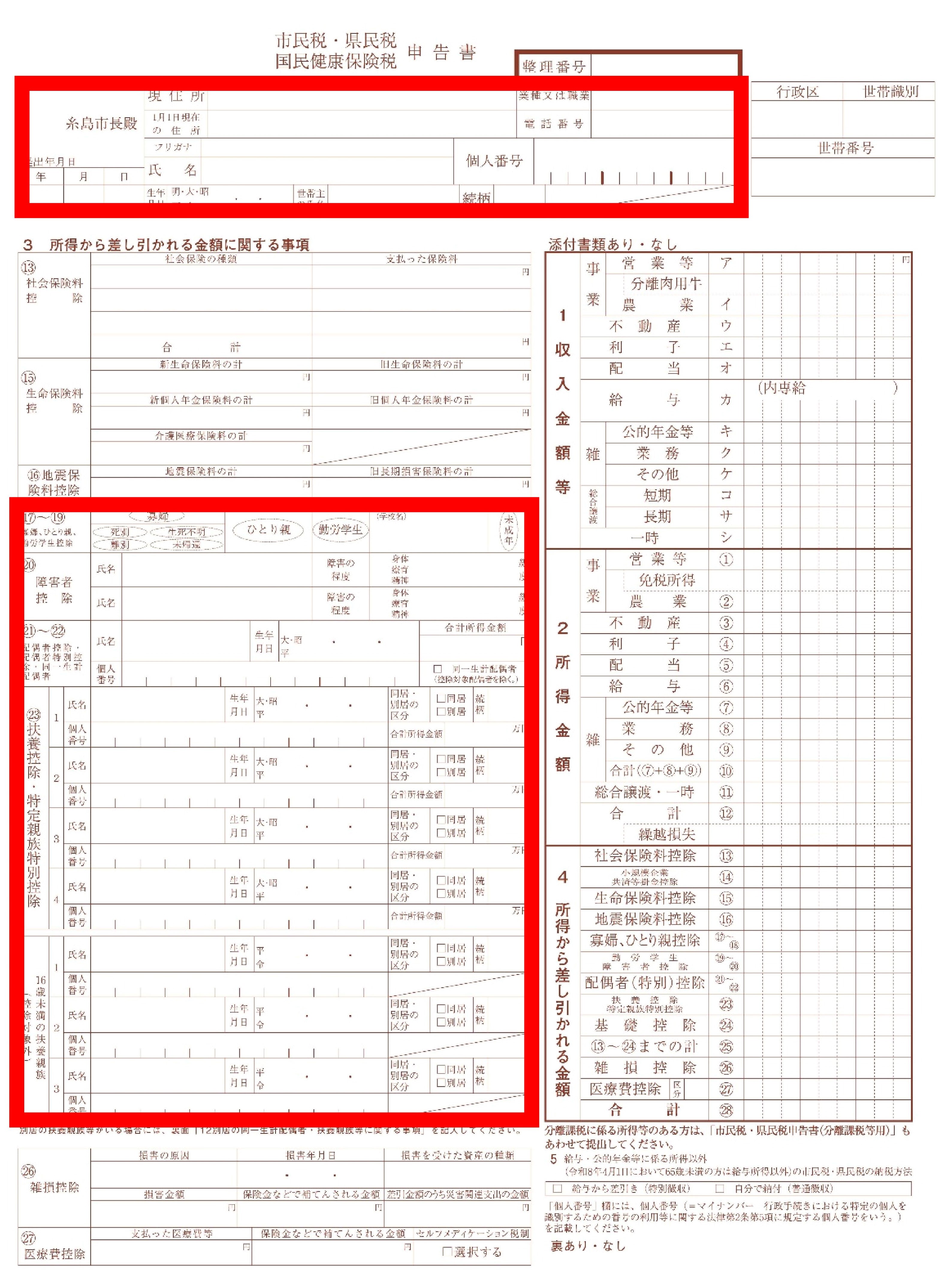 申告書記入例