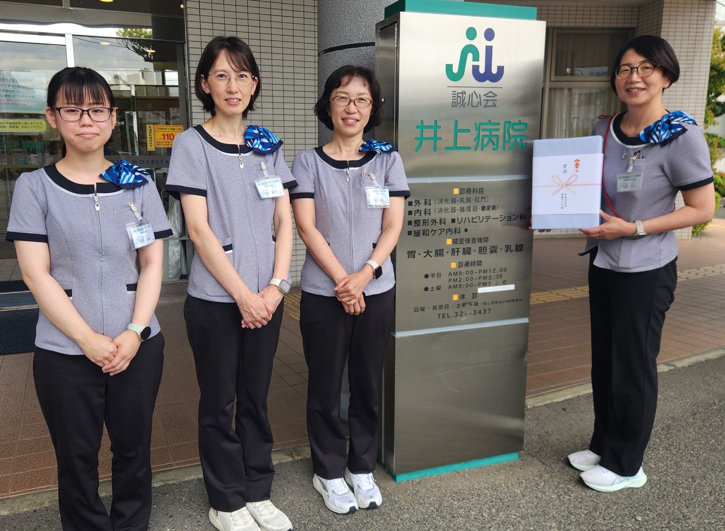 井上病院健康推進室