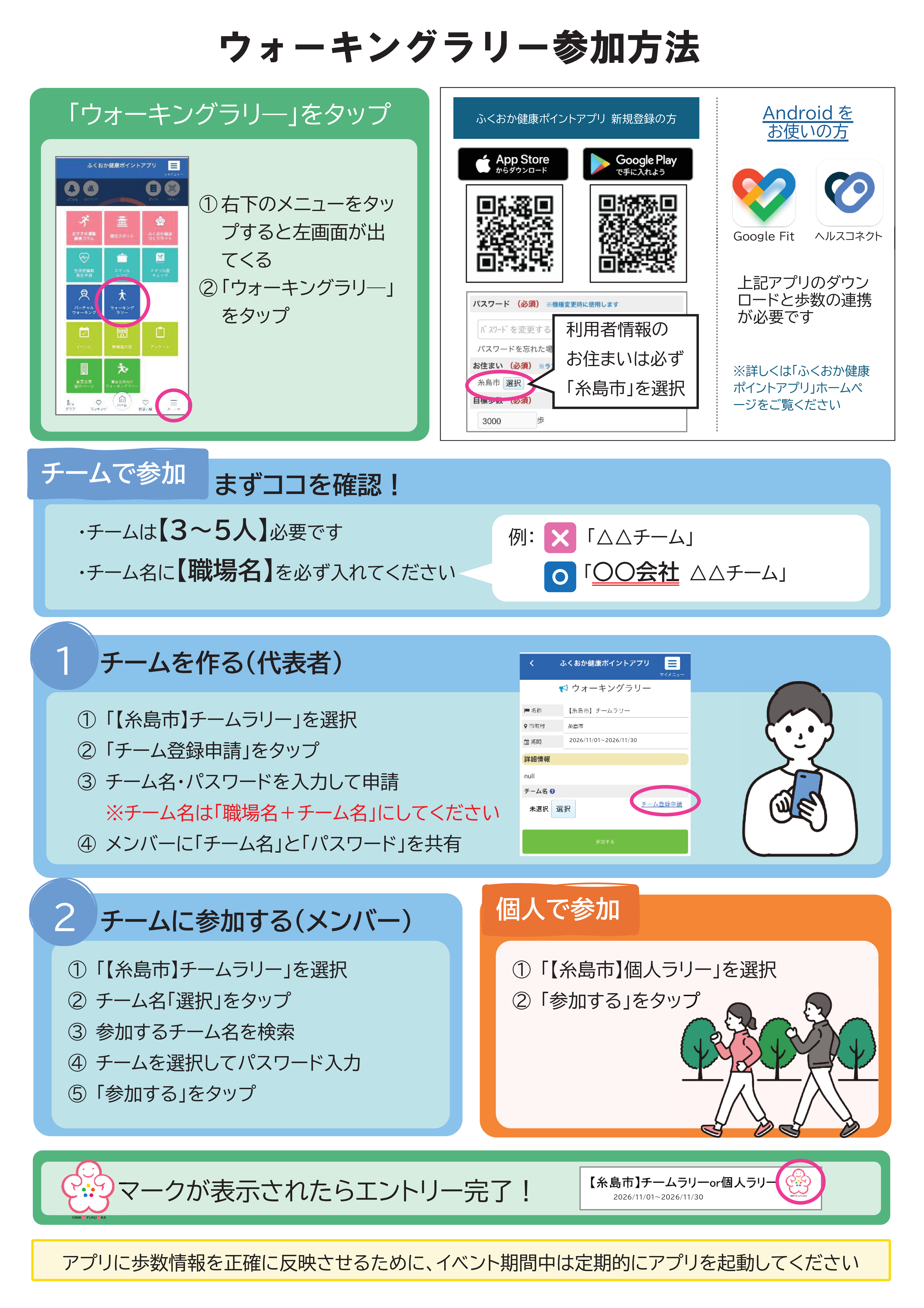 【健診係】チャレンジウォーク 8年11月エントリー方法