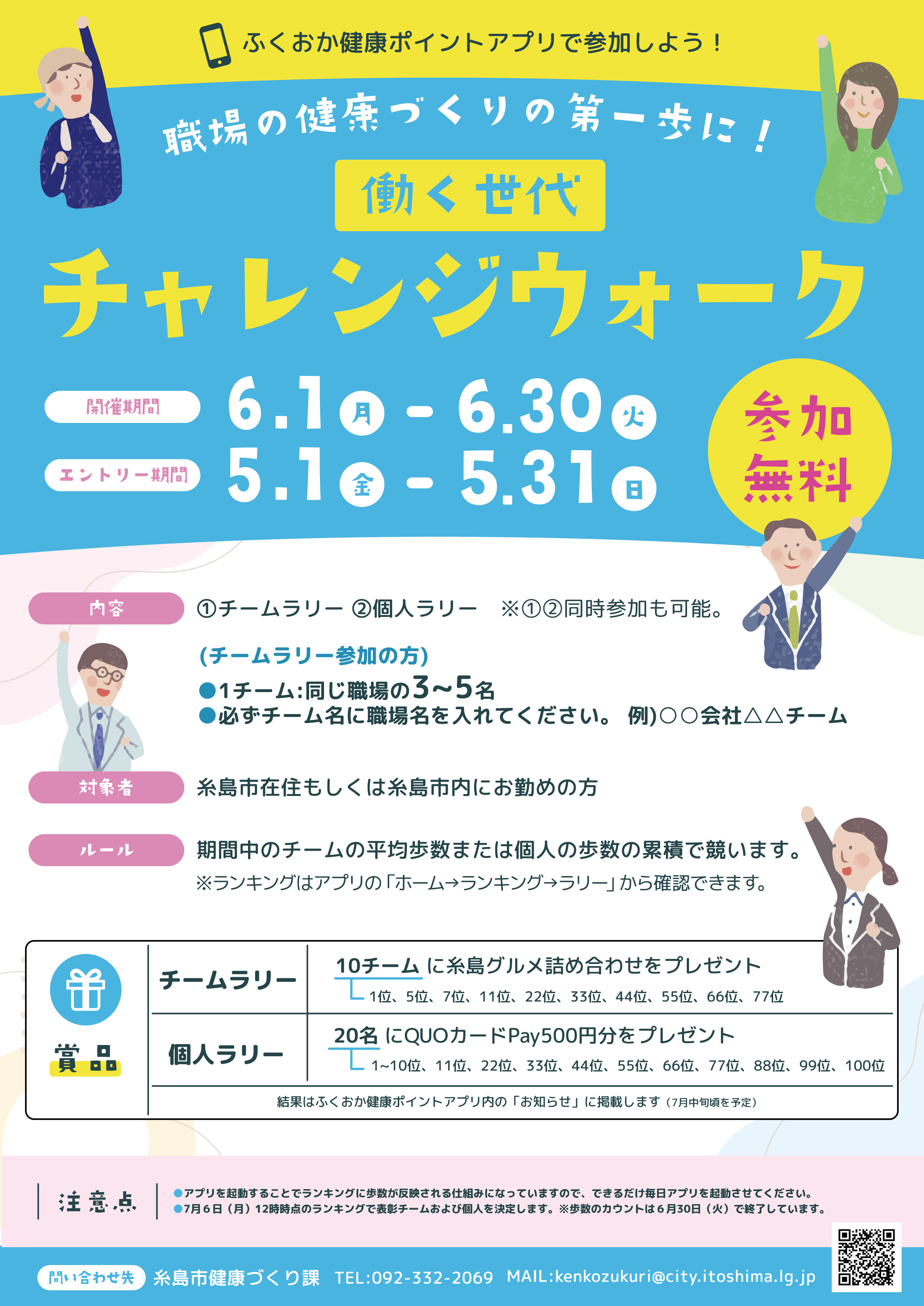 【健診係】Ｒ８チャレンジウォーク（チラシ）
