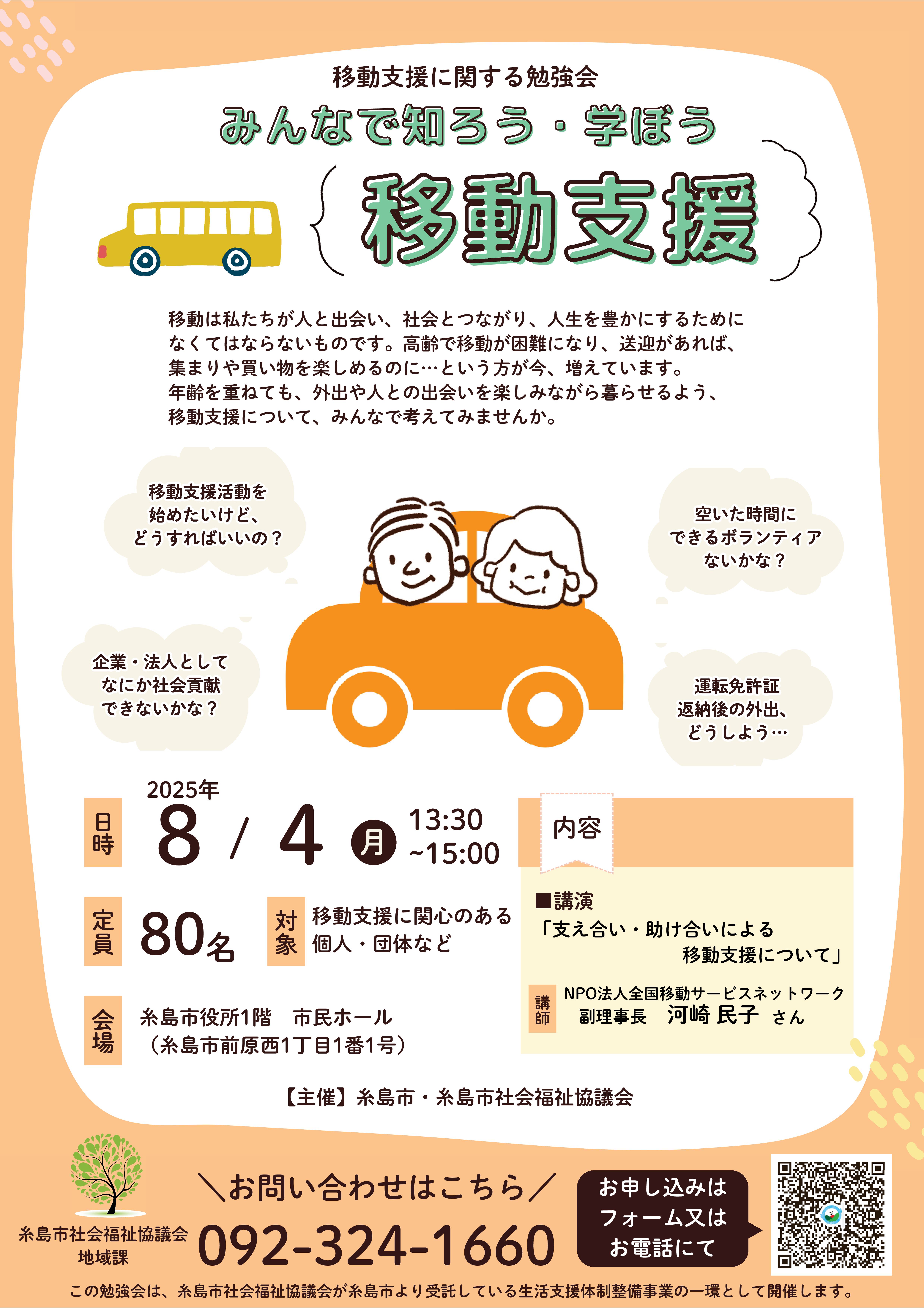 移動支援チラシ
