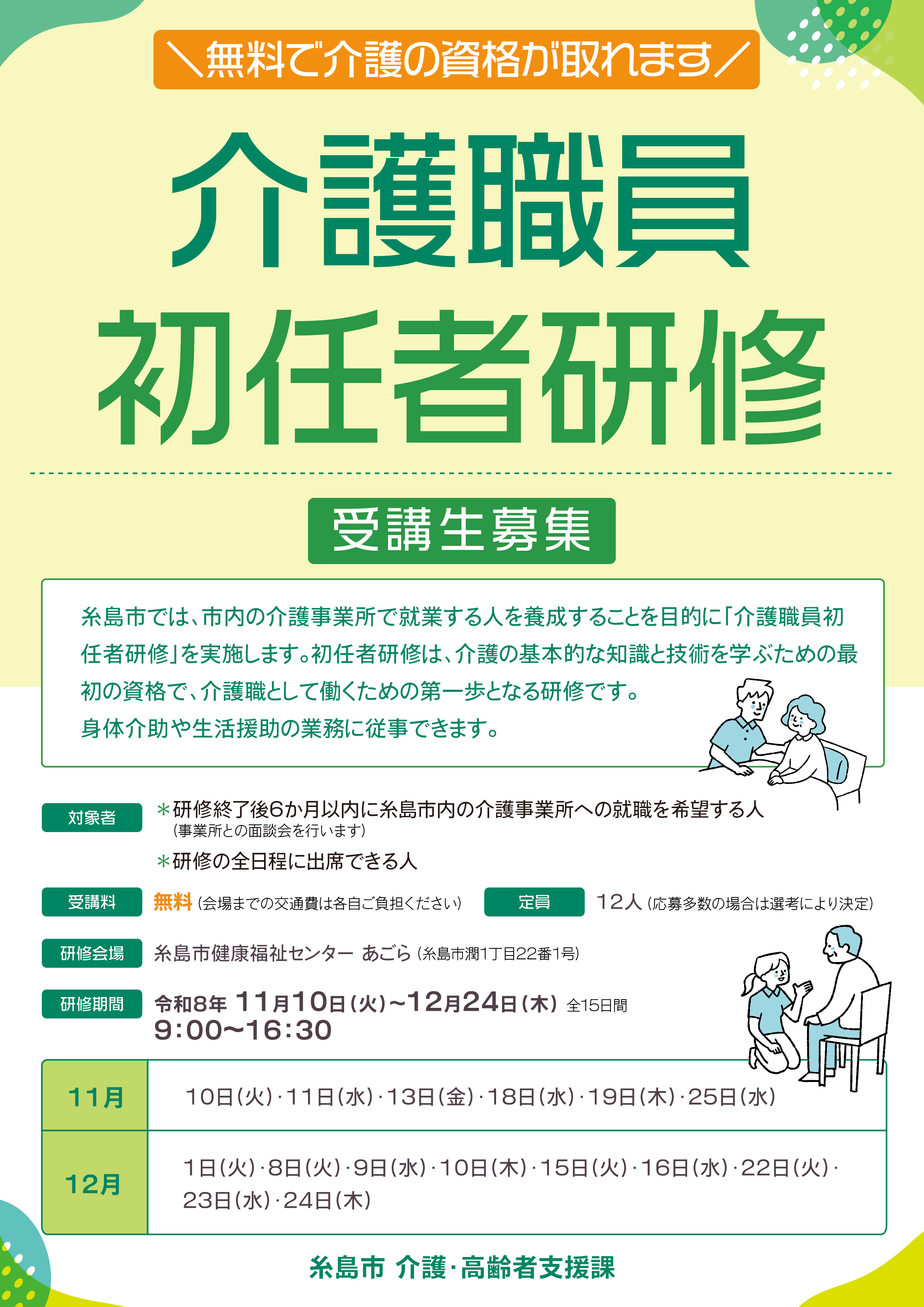 令和８年度初任者研修チラシ