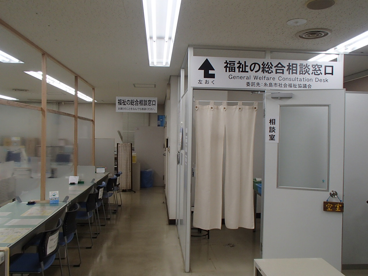 糸島市　福祉の総合相談窓口の画像
